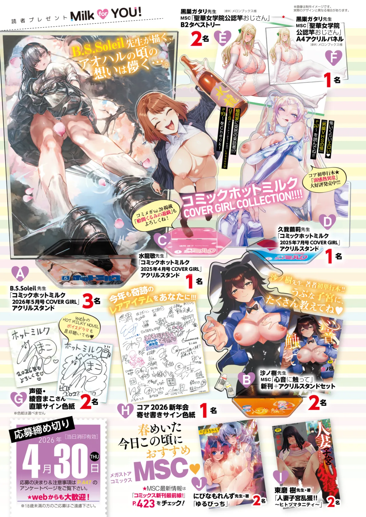 COMIC HOTMILK 2026-05[Digital] Page 419