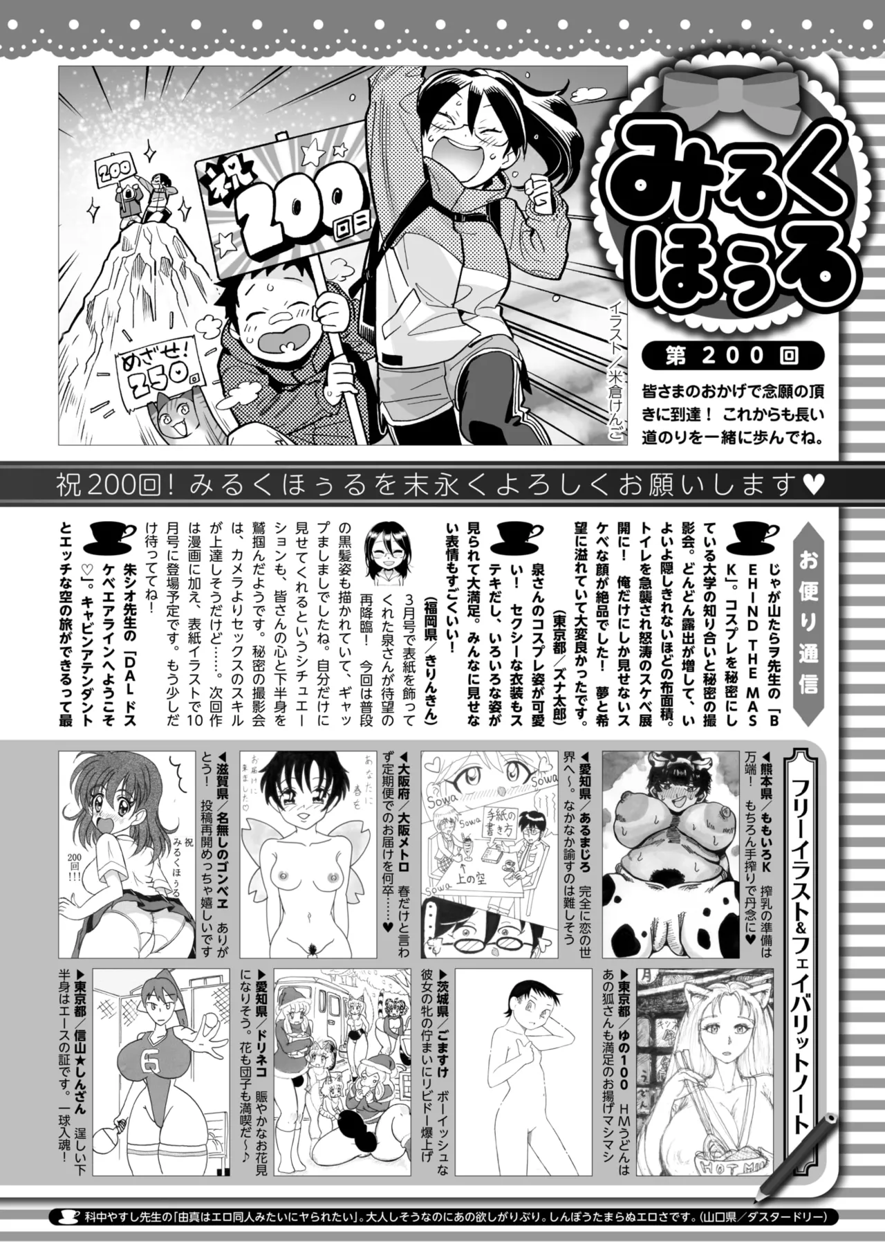 COMIC HOTMILK 2026-05[Digital] Page 420