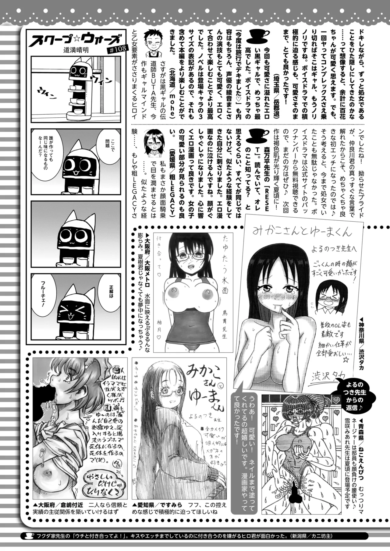 COMIC HOTMILK 2026-05[Digital] Page 423