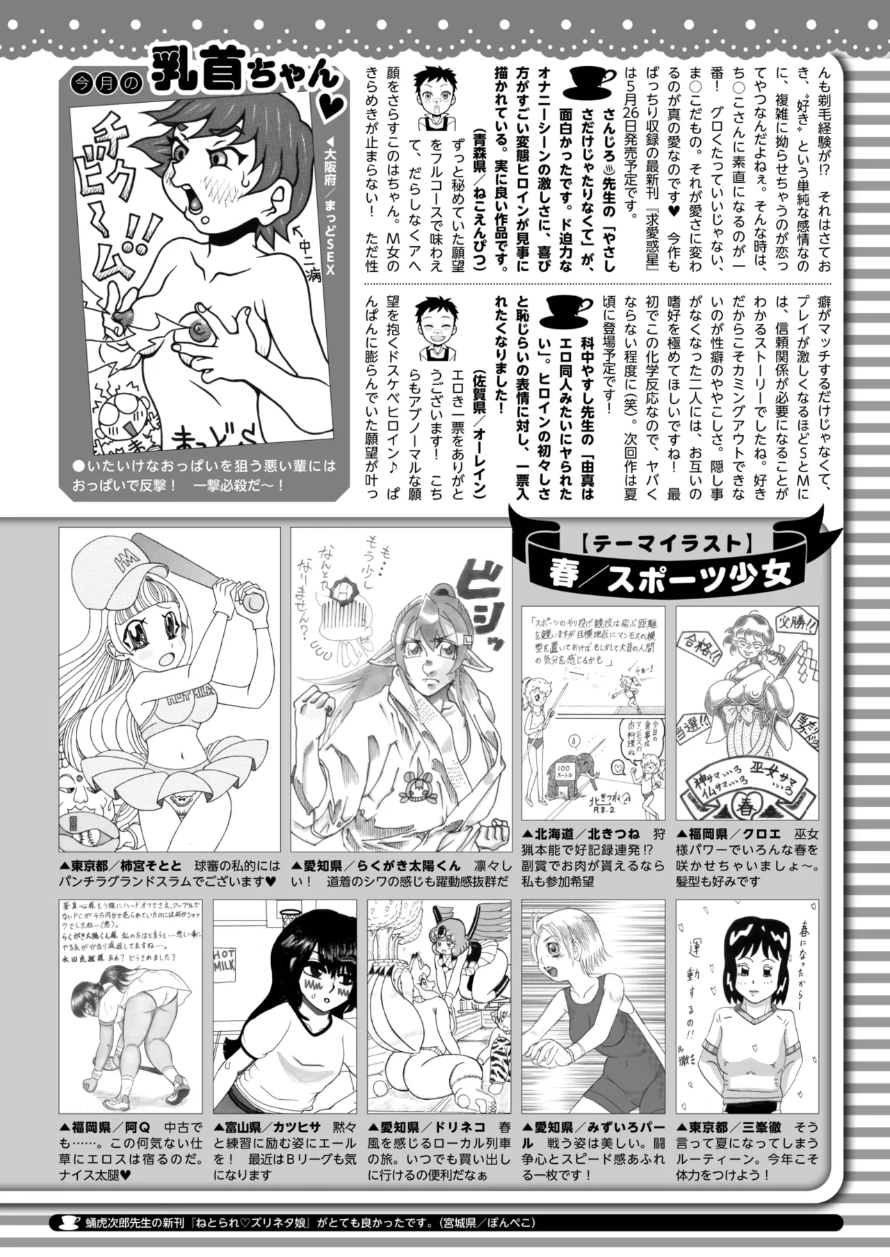 COMIC HOTMILK 2026-05[Digital] Page 424