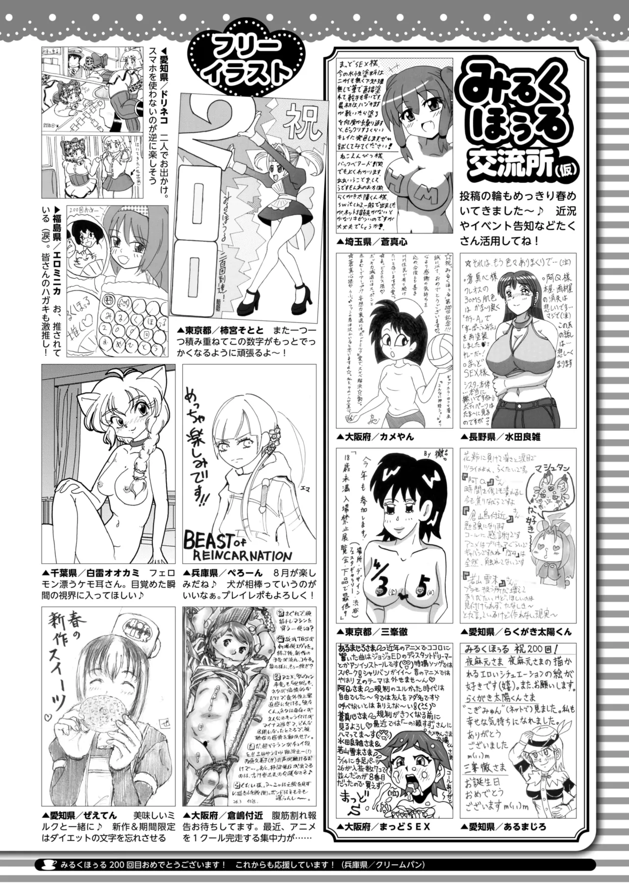 COMIC HOTMILK 2026-05[Digital] Page 426