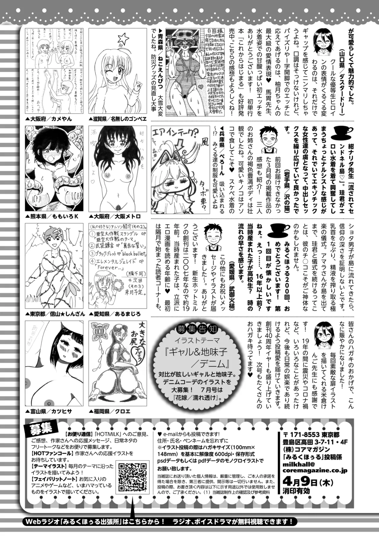 COMIC HOTMILK 2026-05[Digital] Page 427