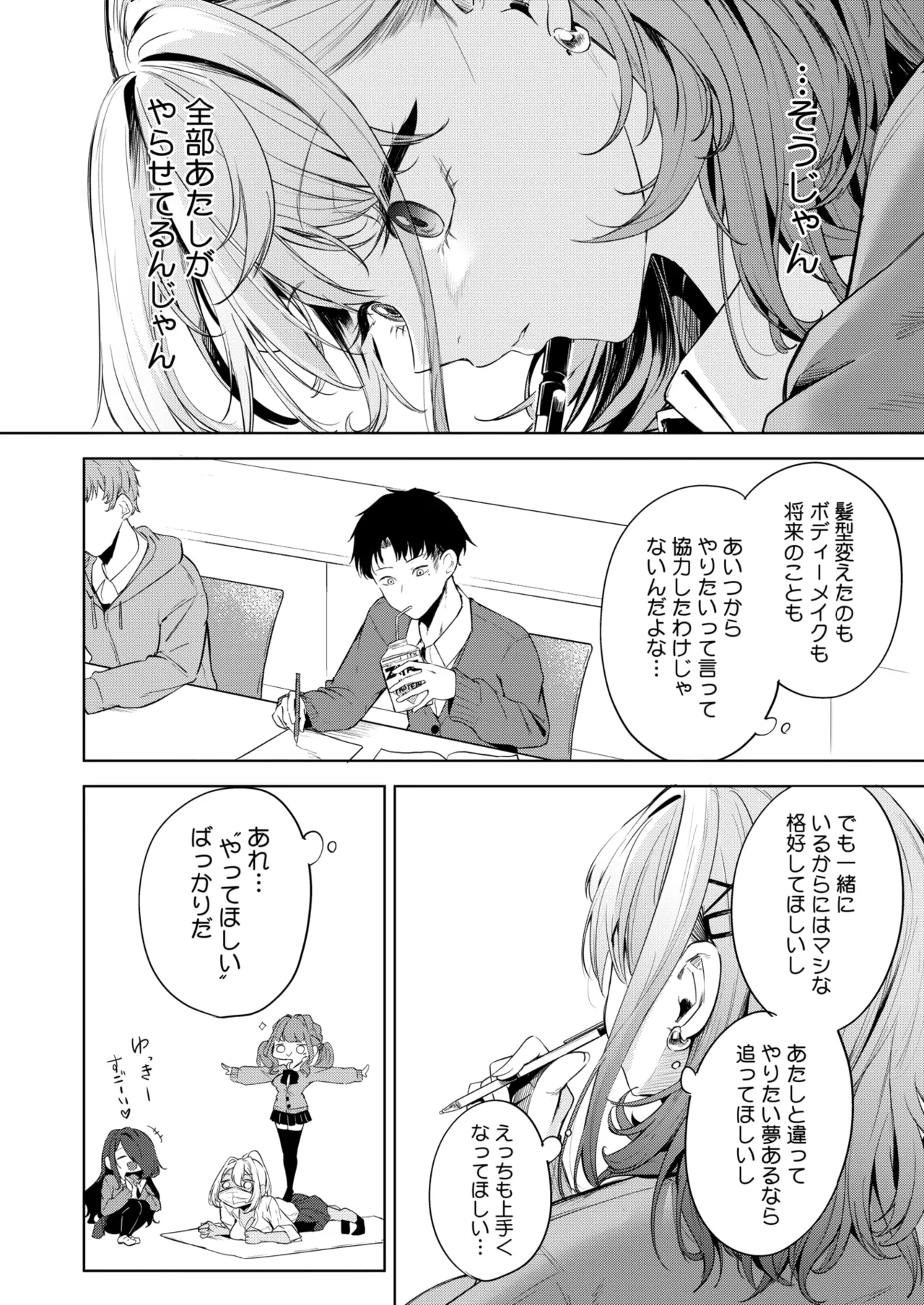 COMIC HOTMILK 2026-05[Digital] Page 43