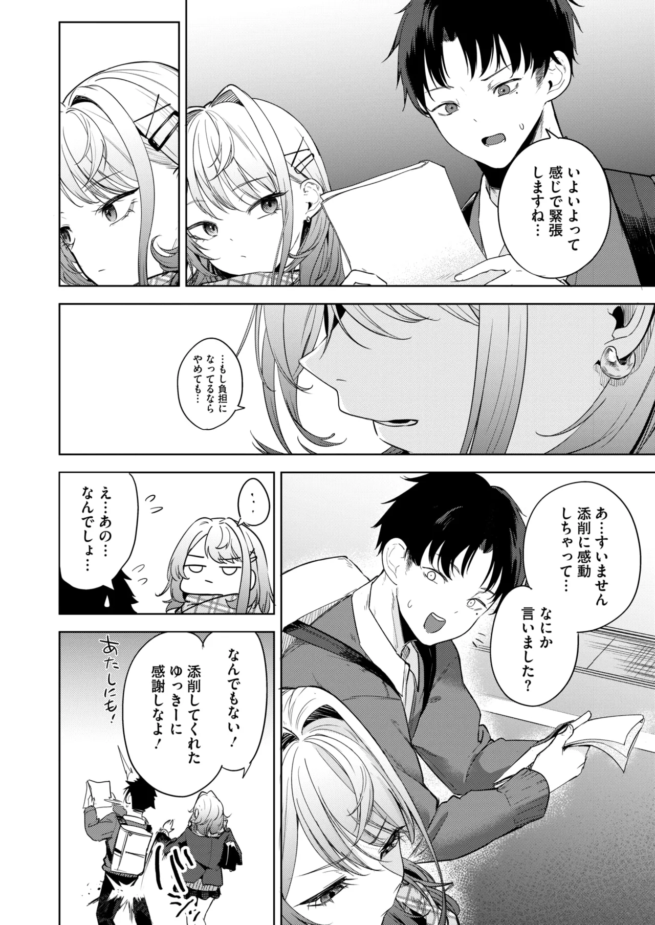 COMIC HOTMILK 2026-05[Digital] Page 45