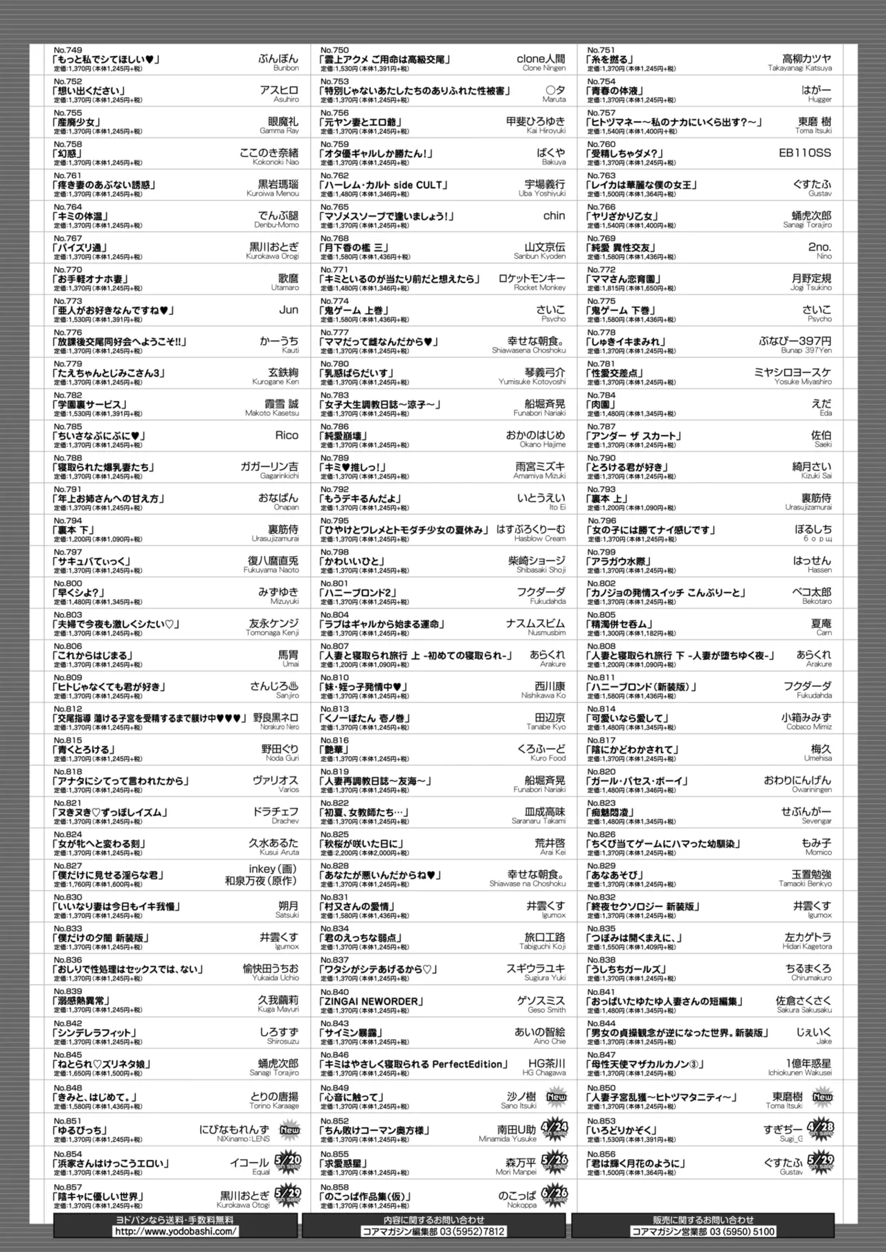 COMIC HOTMILK 2026-05[Digital] Page 454
