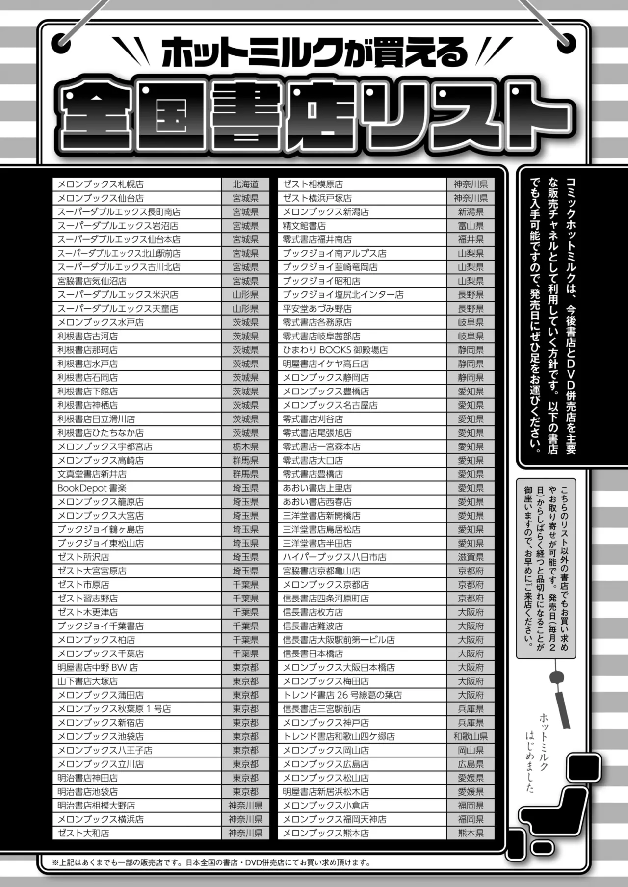 COMIC HOTMILK 2026-05[Digital] Page 455