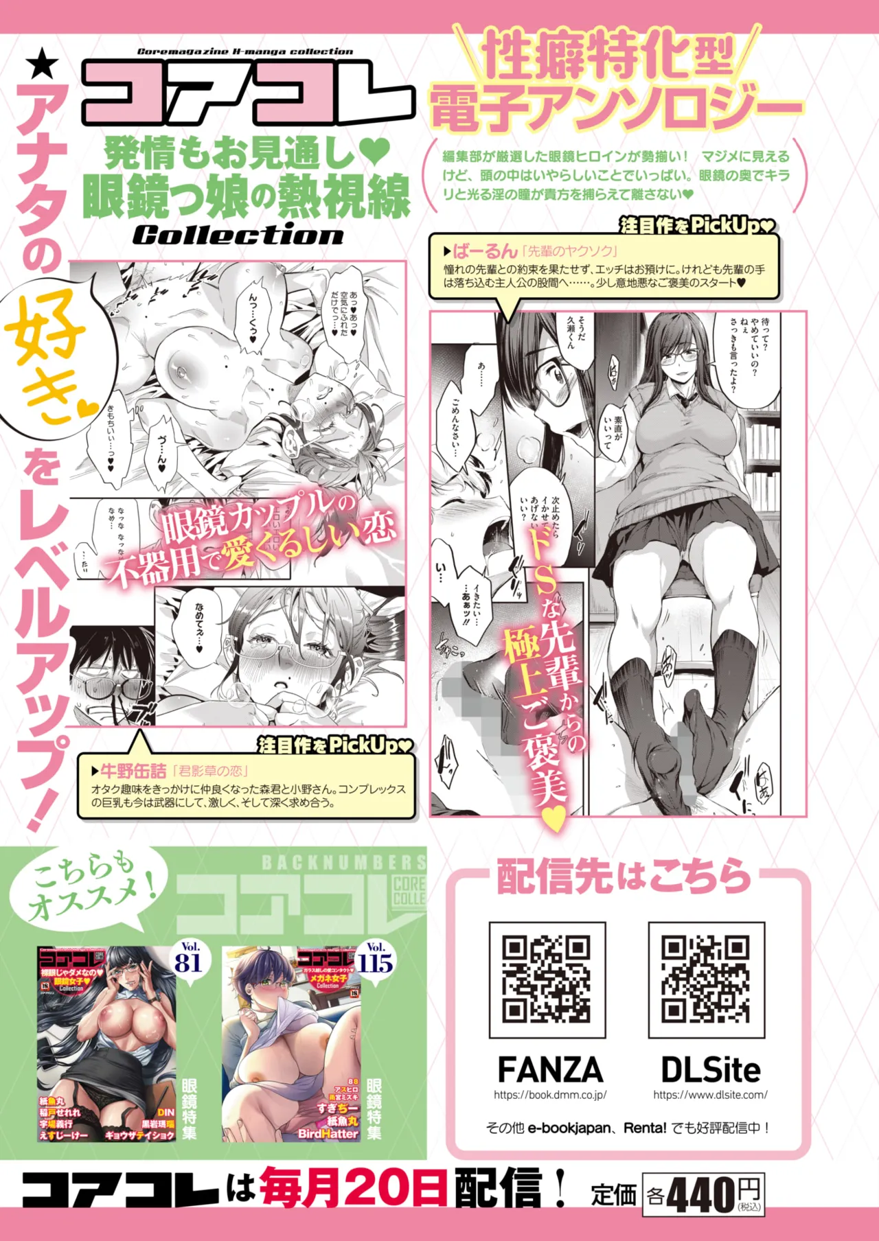 COMIC HOTMILK 2026-05[Digital] Page 459
