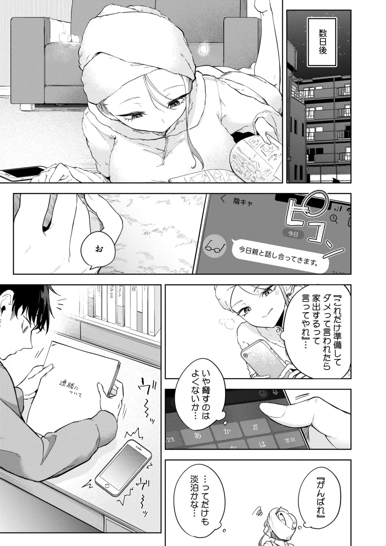 COMIC HOTMILK 2026-05[Digital] Page 46