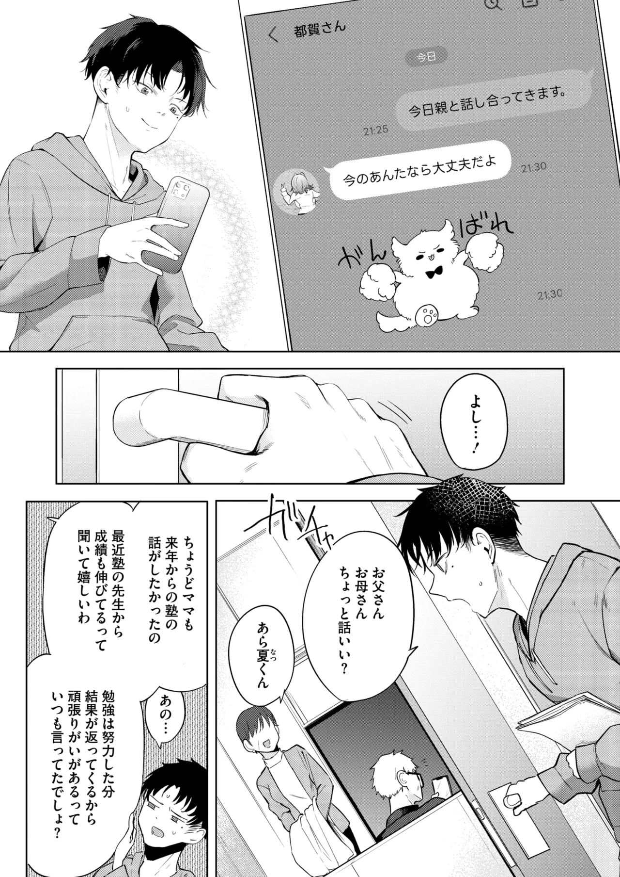 COMIC HOTMILK 2026-05[Digital] Page 47