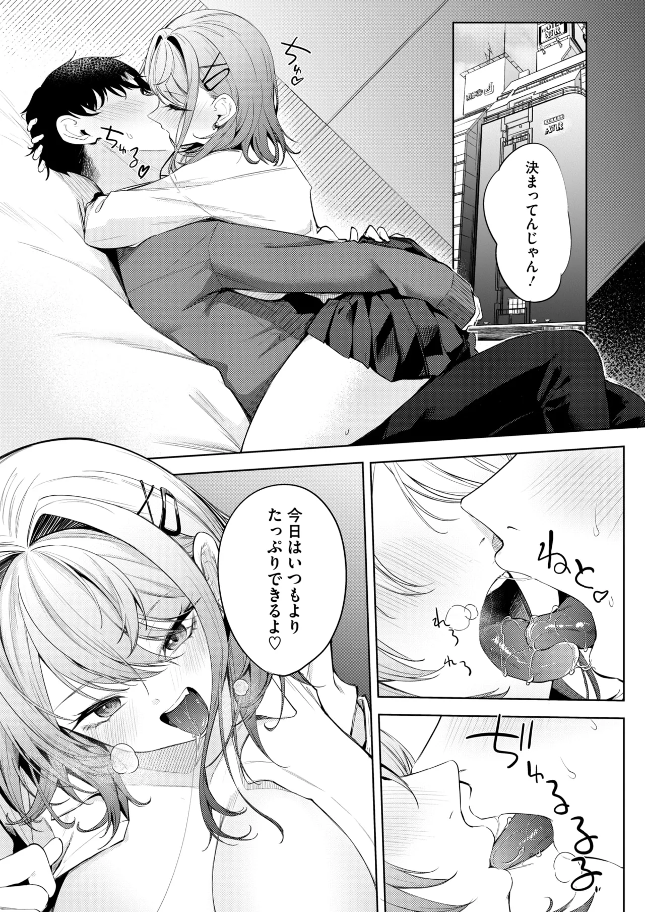 COMIC HOTMILK 2026-05[Digital] Page 54