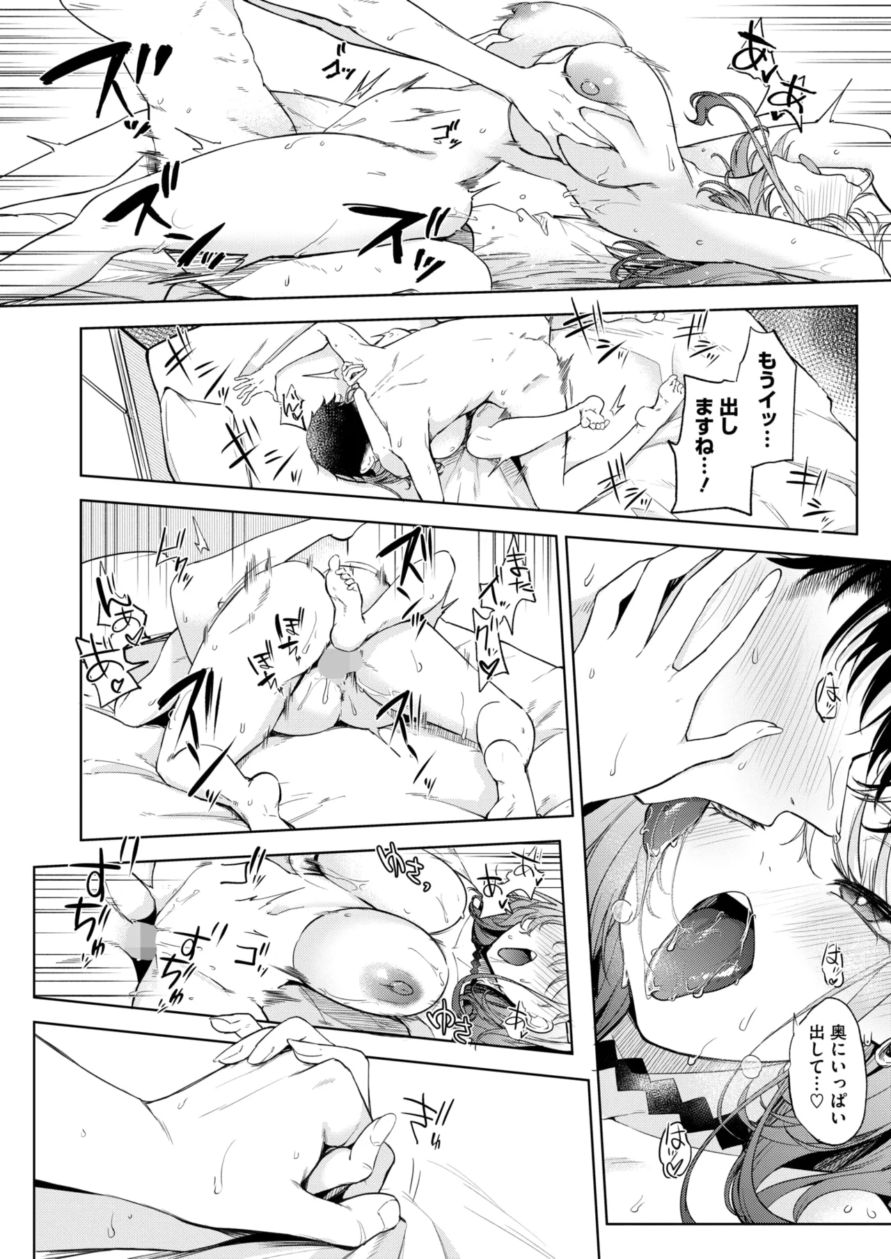 COMIC HOTMILK 2026-05[Digital] Page 75