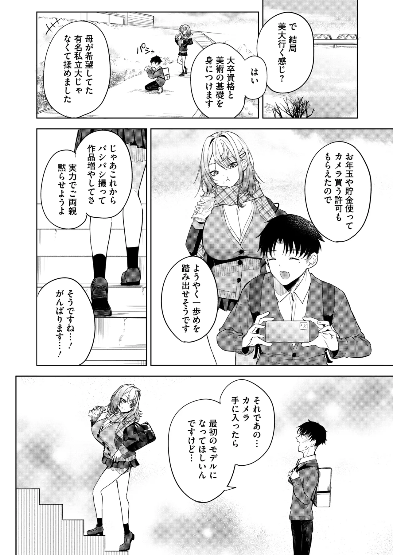 COMIC HOTMILK 2026-05[Digital] Page 79