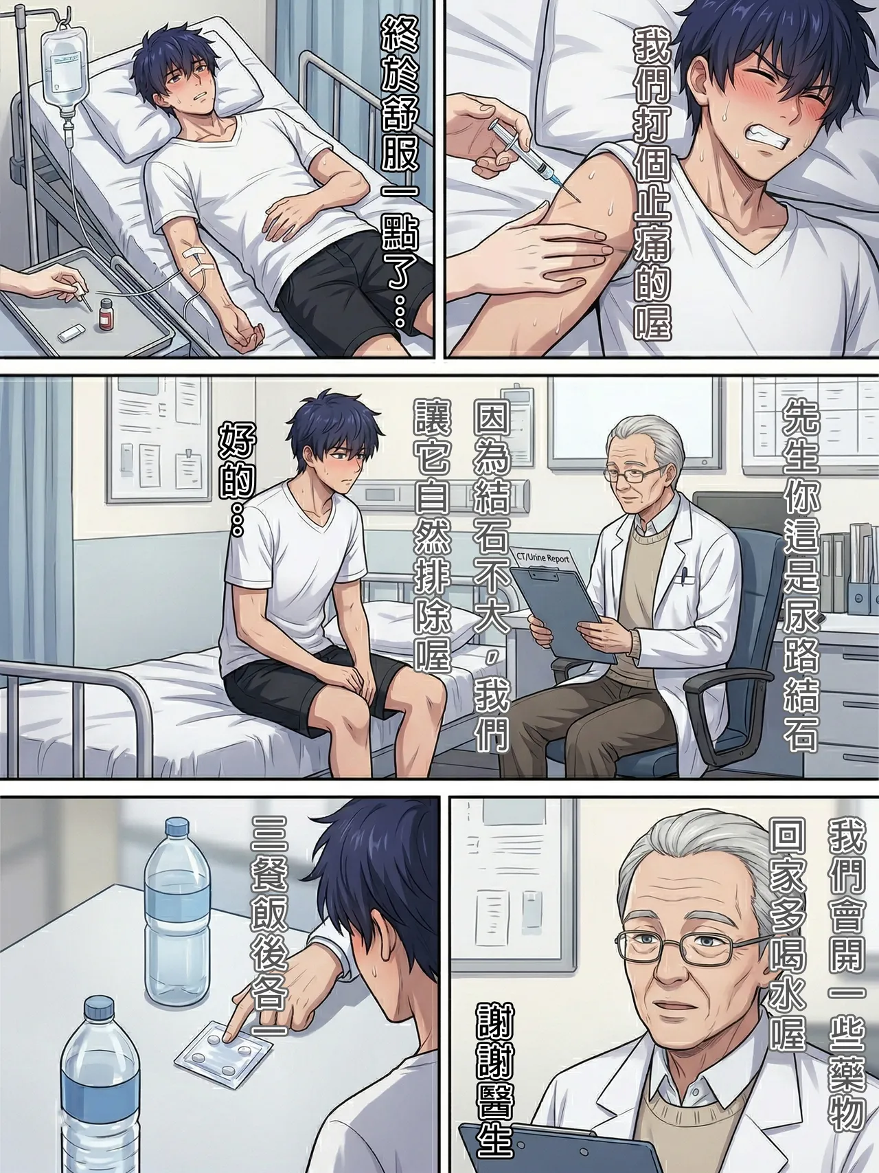 [Hessen_52hz]『石』在欠操的潔實同學 Fuck My Ureteral Stone[Ongoing][Chinese][AI Generated] Page 4