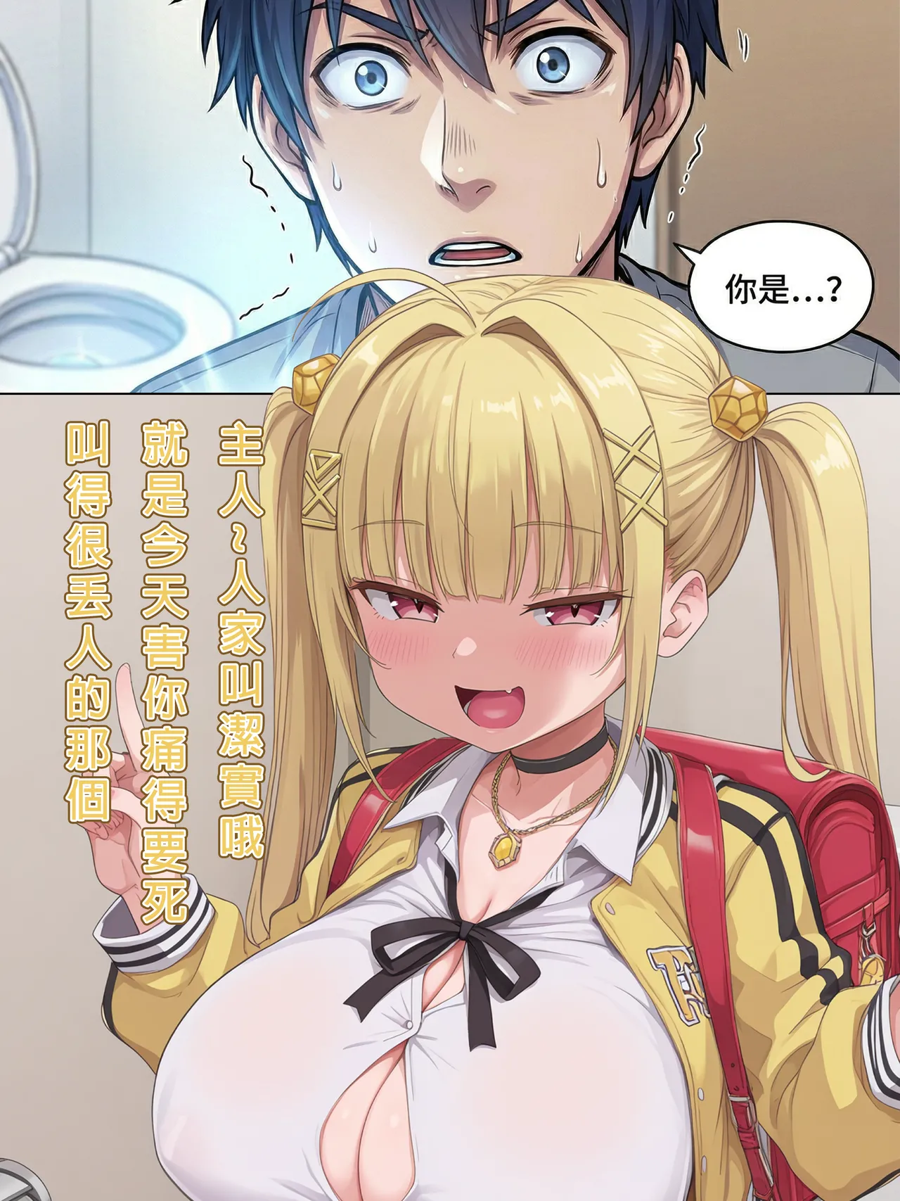 [Hessen_52hz]『石』在欠操的潔實同學 Fuck My Ureteral Stone[Ongoing][Chinese][AI Generated] Page 8