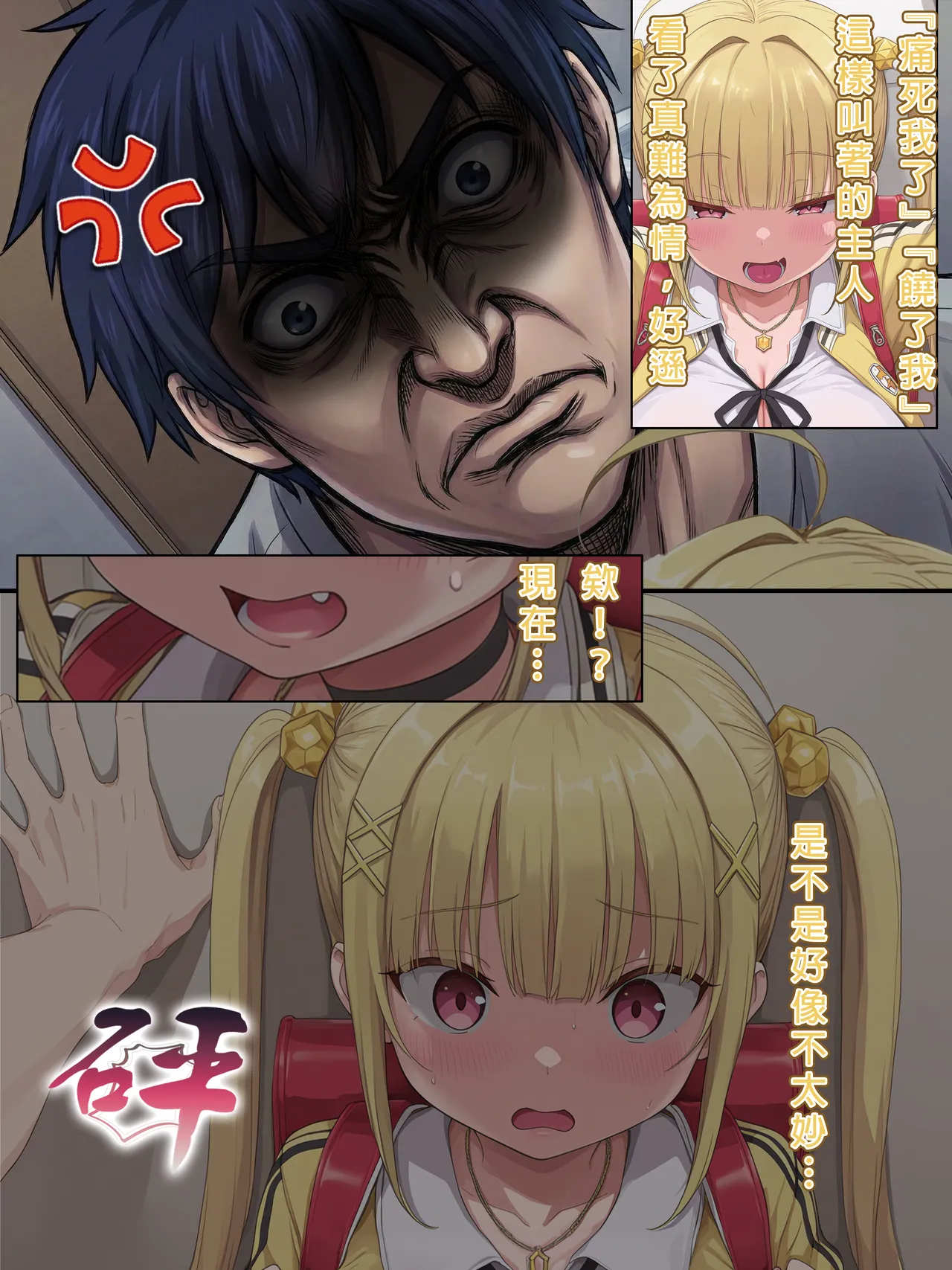 [Hessen_52hz]『石』在欠操的潔實同學 Fuck My Ureteral Stone[Ongoing][Chinese][AI Generated] Page 9