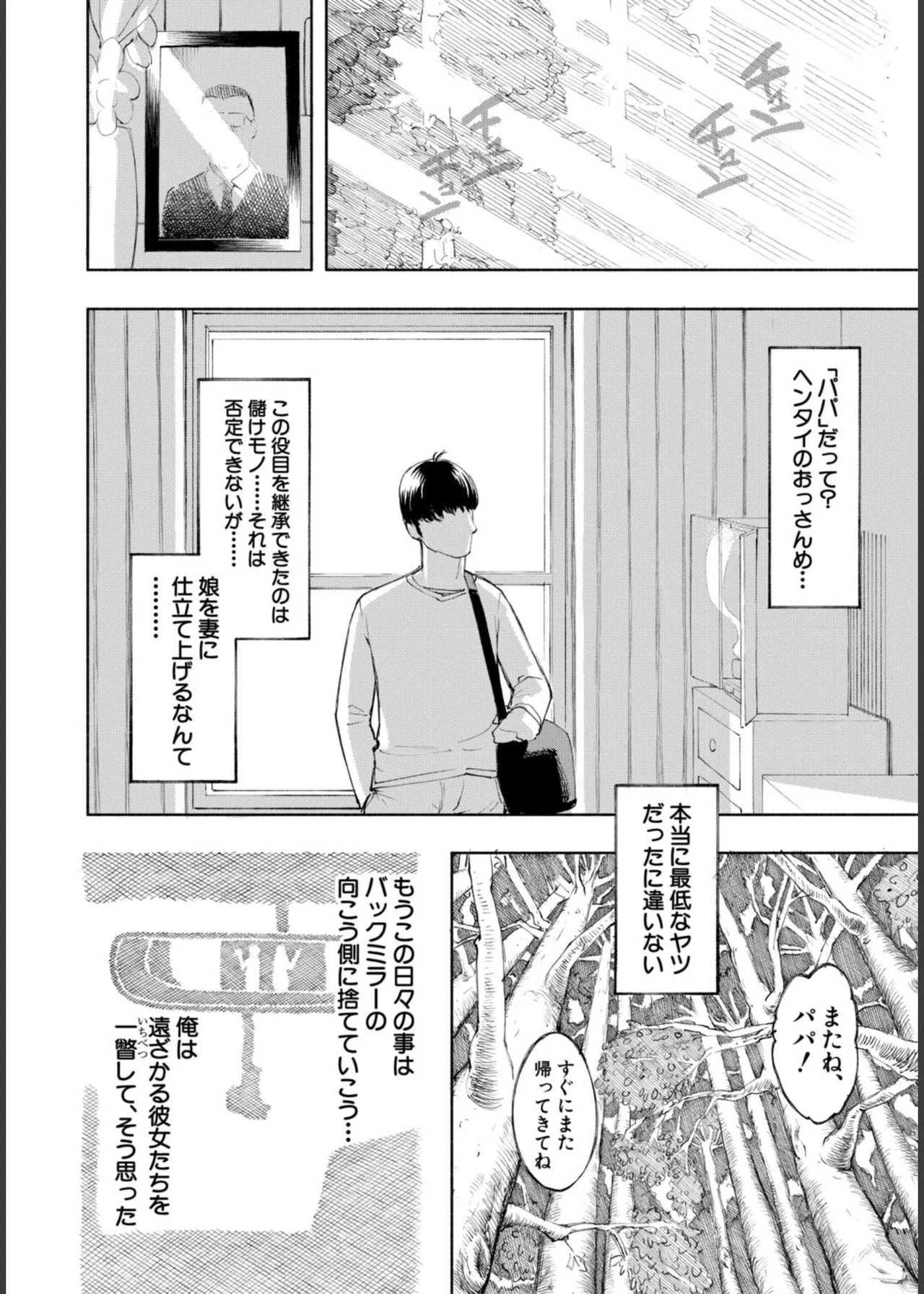 [Dingle]Hello! Harem Page 110