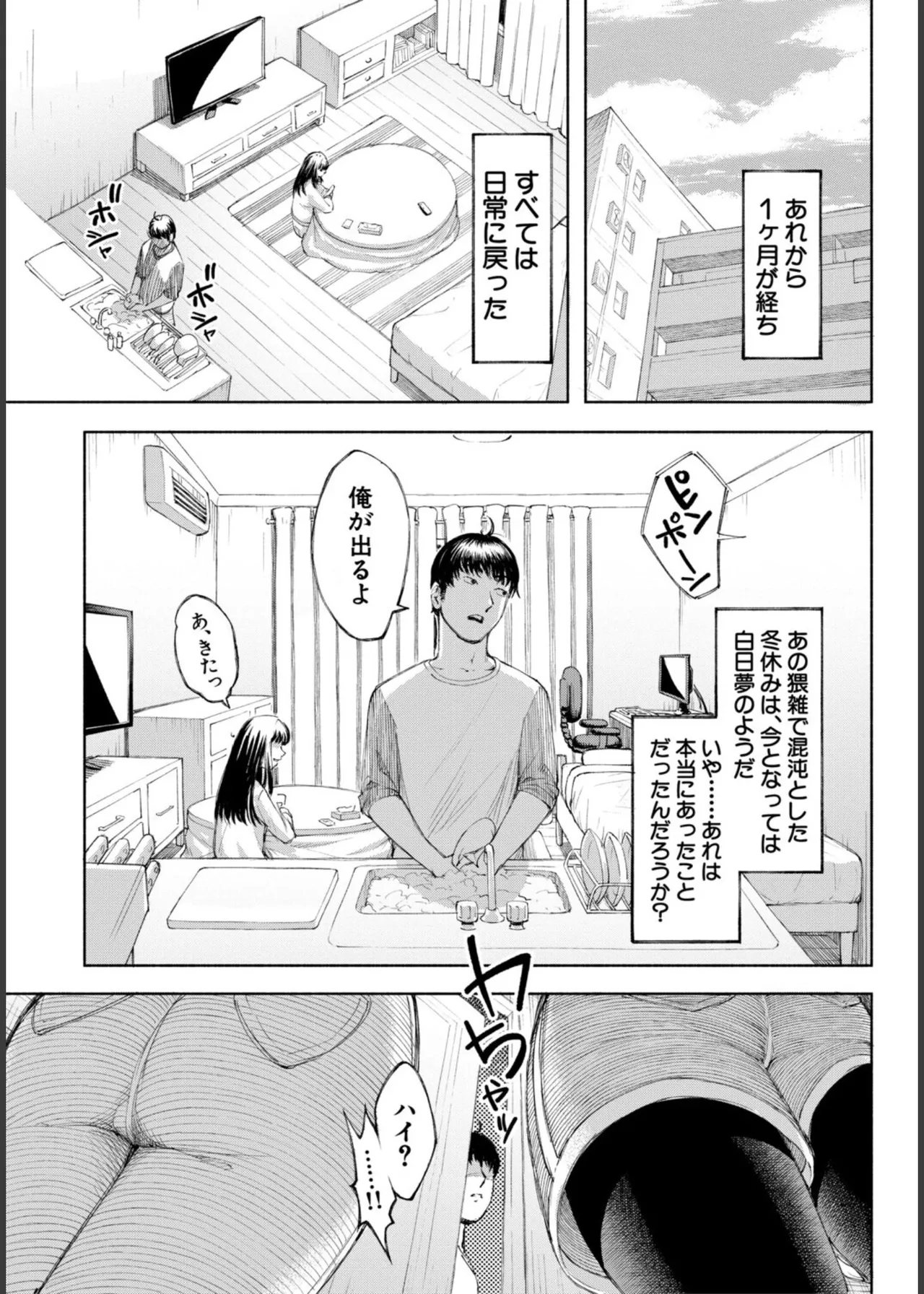 [Dingle]Hello! Harem Page 111