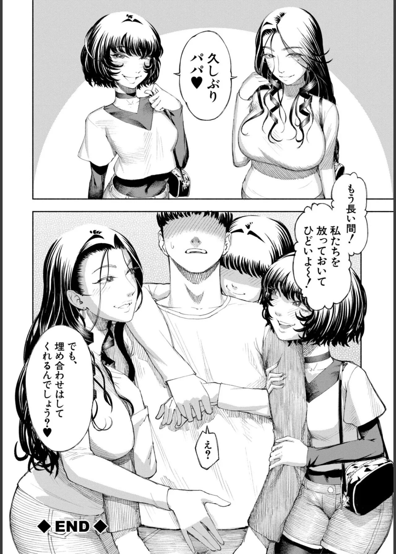 [Dingle]Hello! Harem Page 112