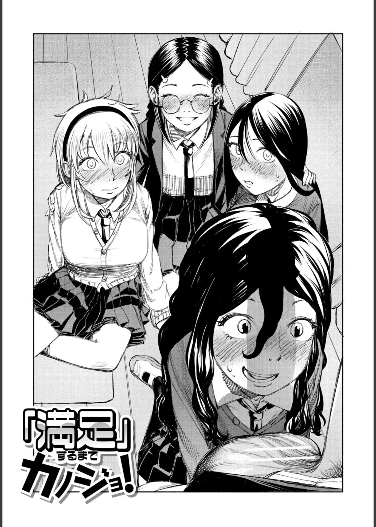 [Dingle]Hello! Harem Page 117