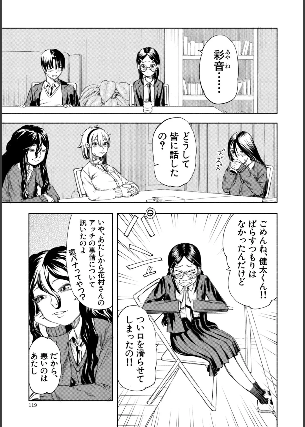 [Dingle]Hello! Harem Page 119