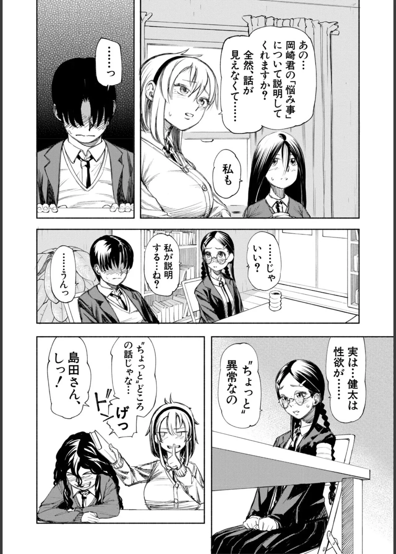 [Dingle]Hello! Harem Page 120