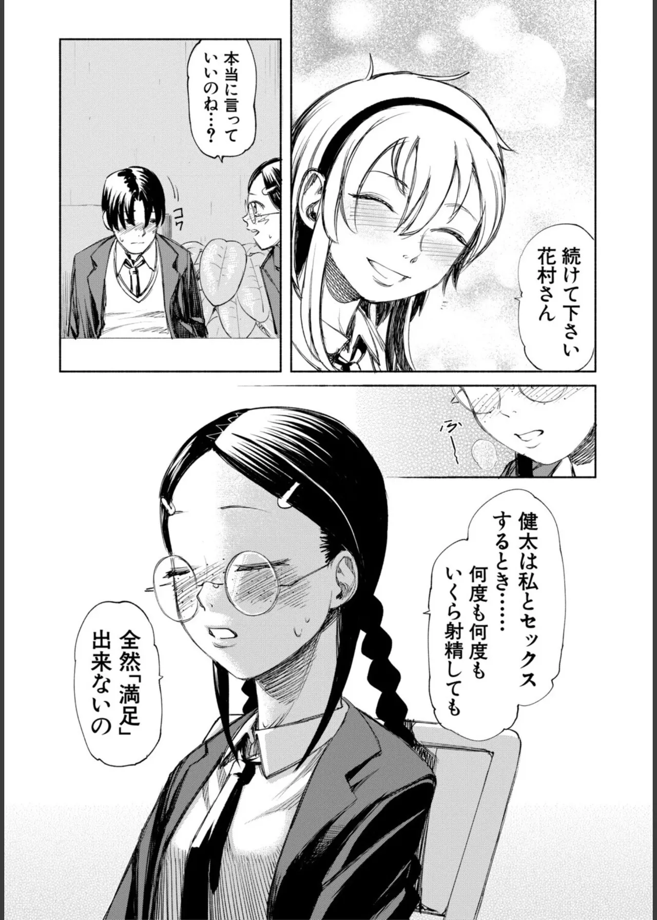 [Dingle]Hello! Harem Page 121