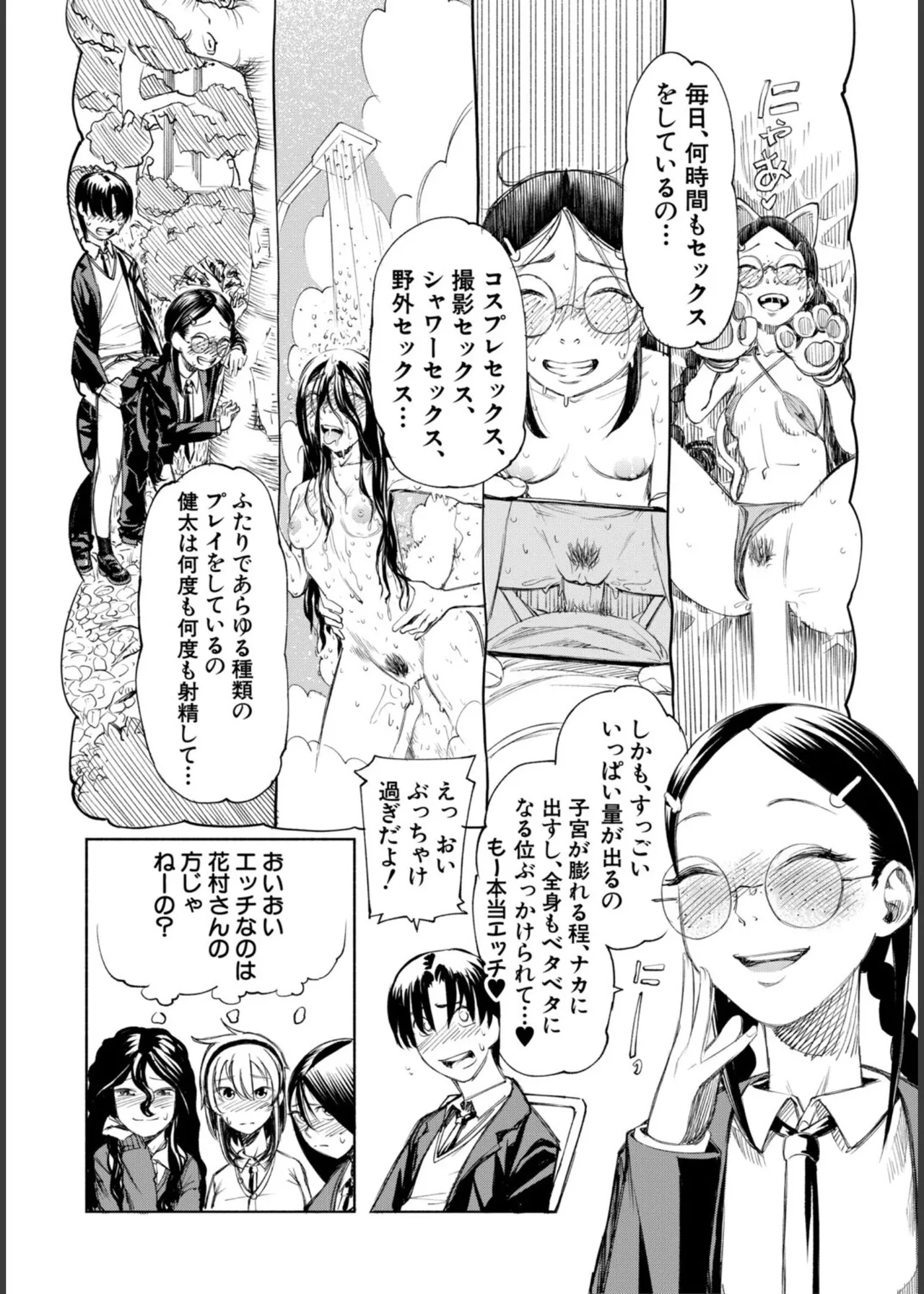 [Dingle]Hello! Harem Page 122