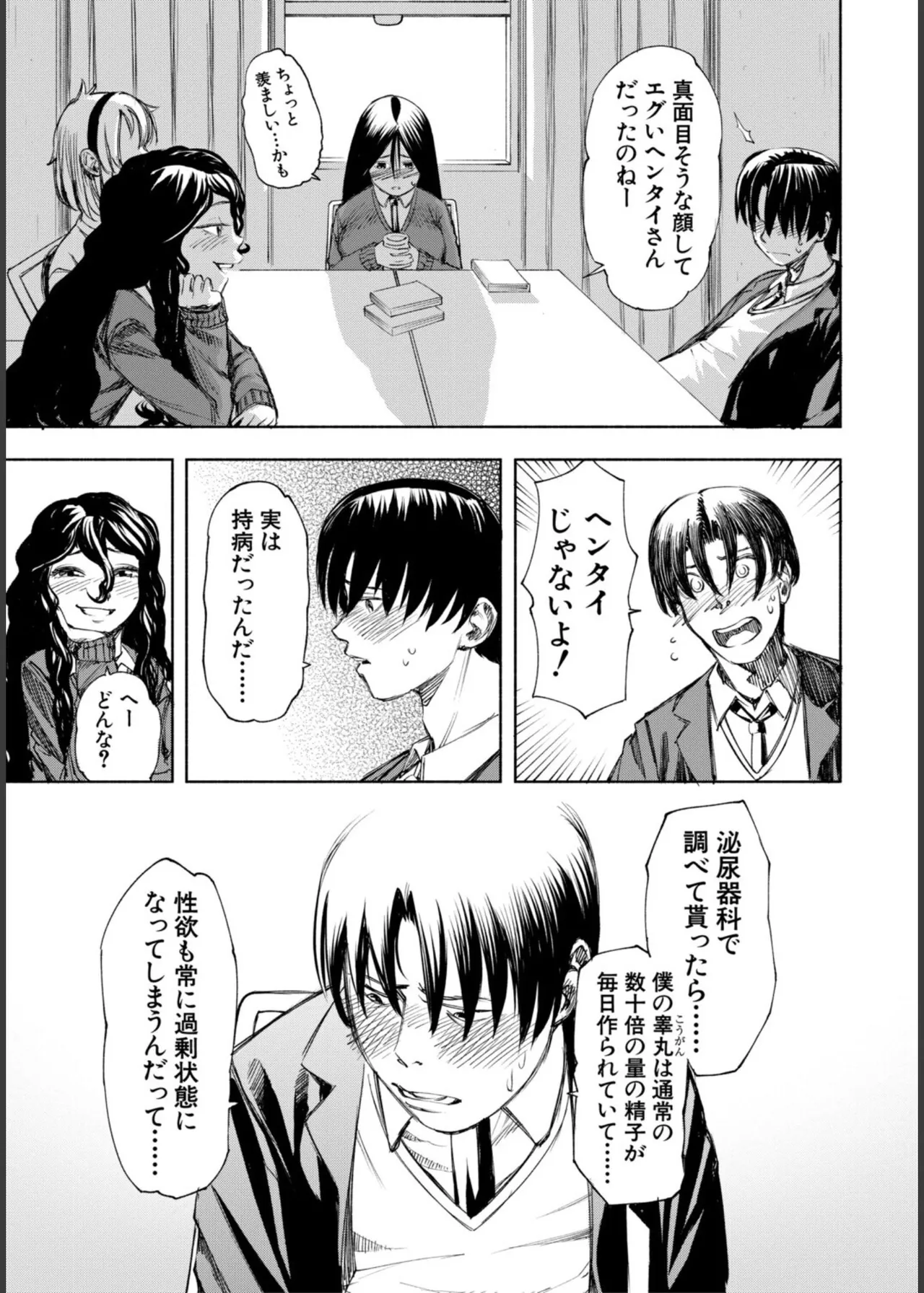 [Dingle]Hello! Harem Page 123