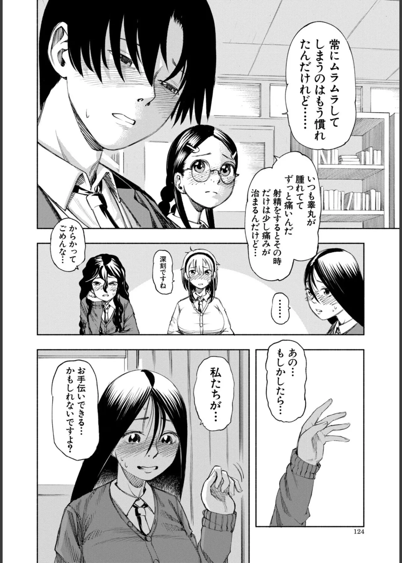 [Dingle]Hello! Harem Page 124
