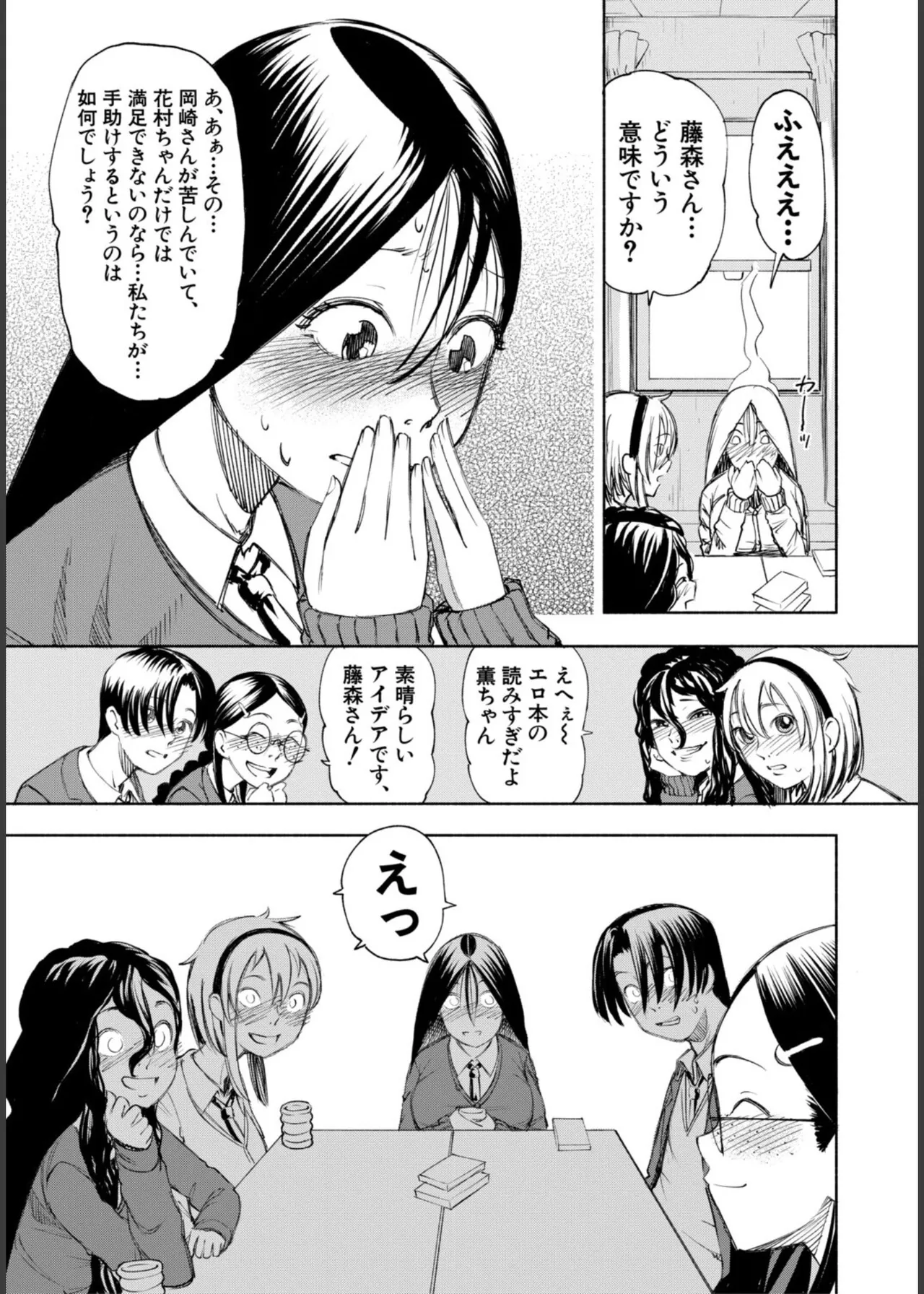 [Dingle]Hello! Harem Page 125
