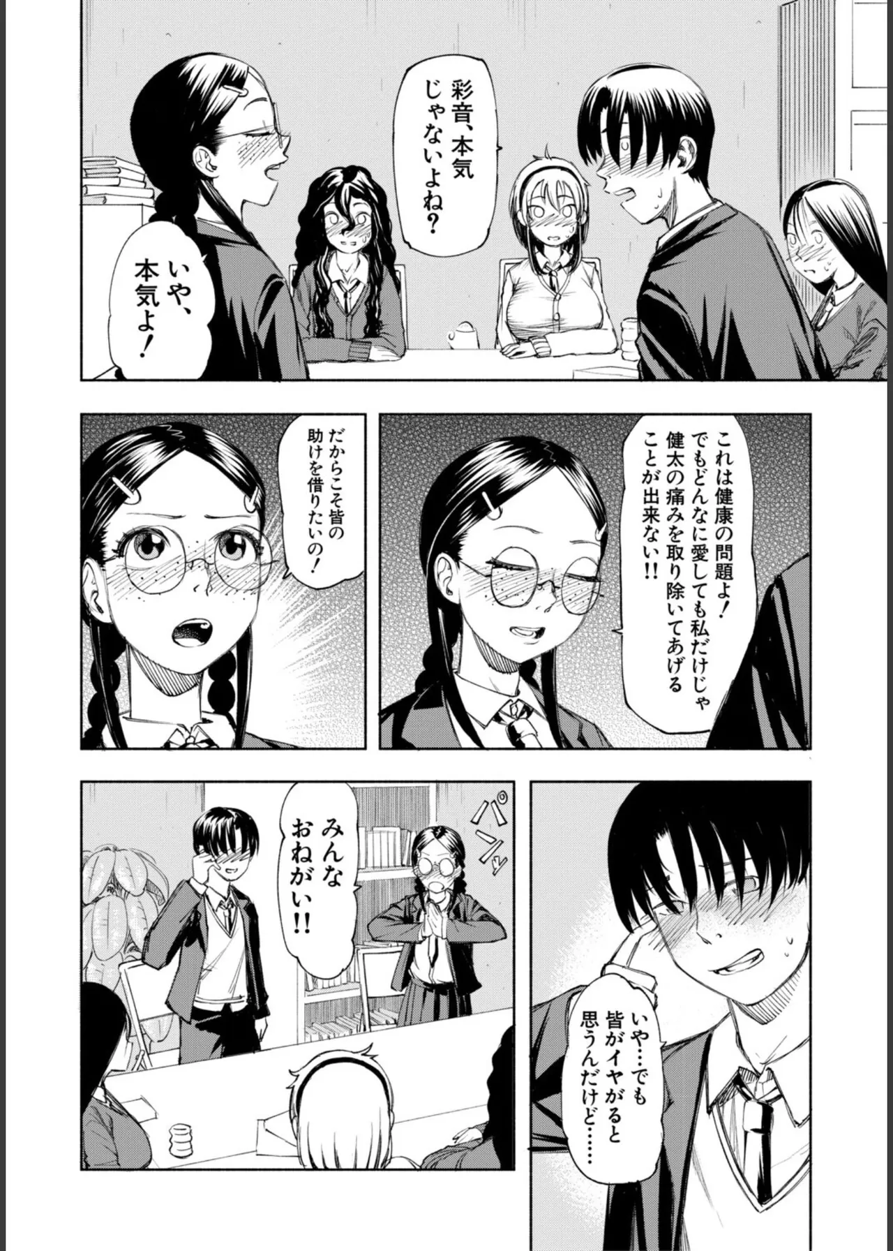 [Dingle]Hello! Harem Page 126