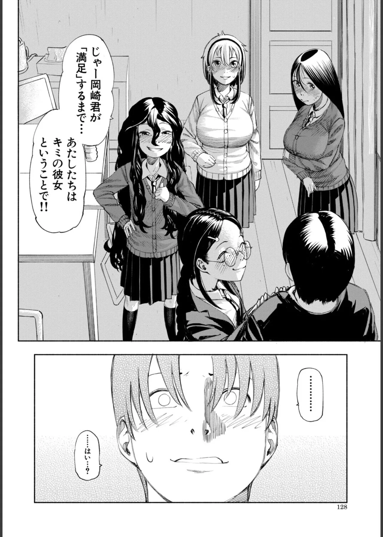 [Dingle]Hello! Harem Page 128