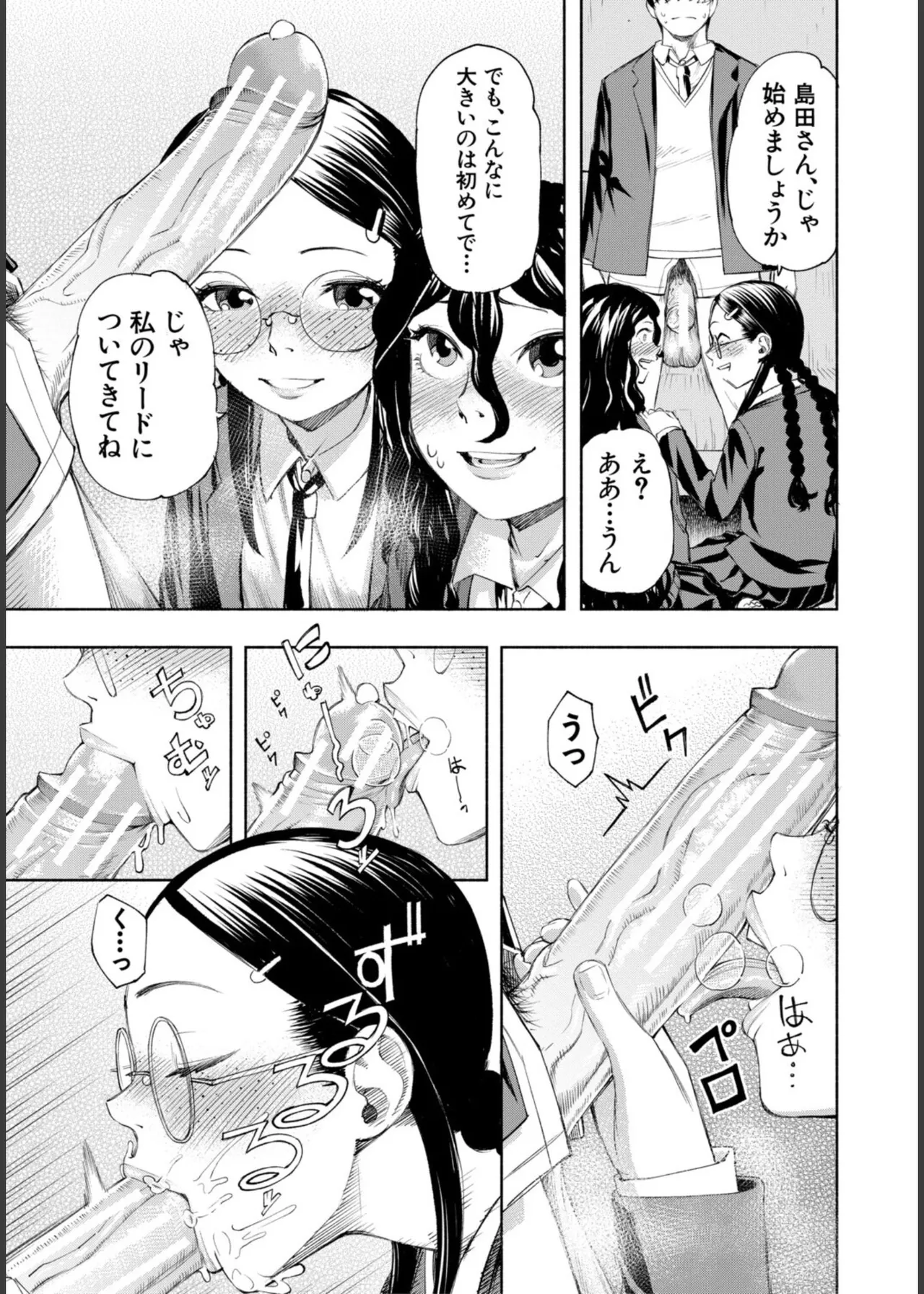[Dingle]Hello! Harem Page 131