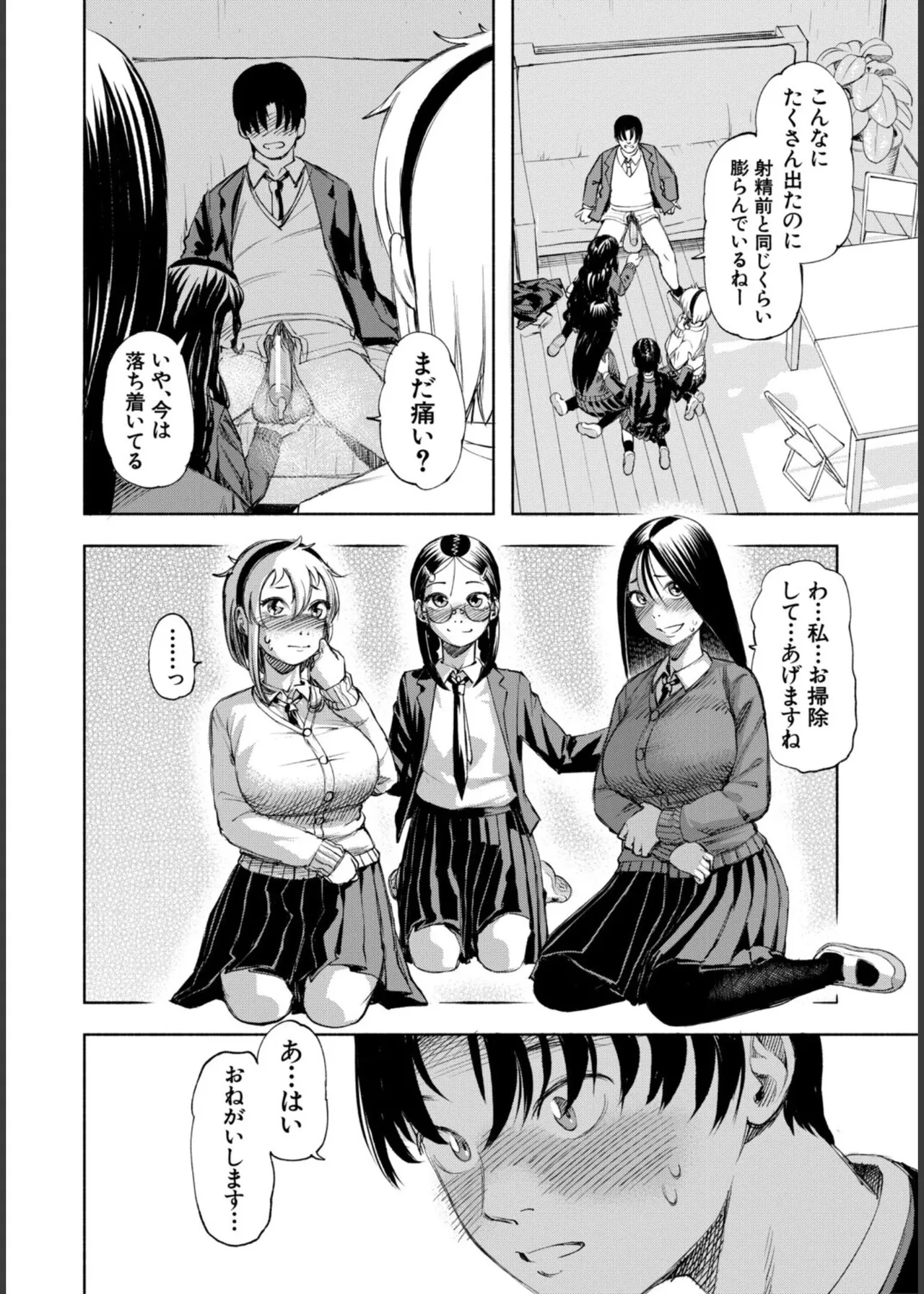 [Dingle]Hello! Harem Page 138