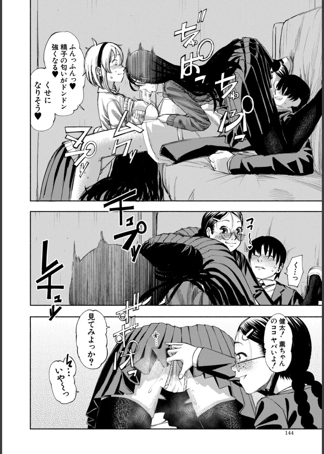 [Dingle]Hello! Harem Page 144