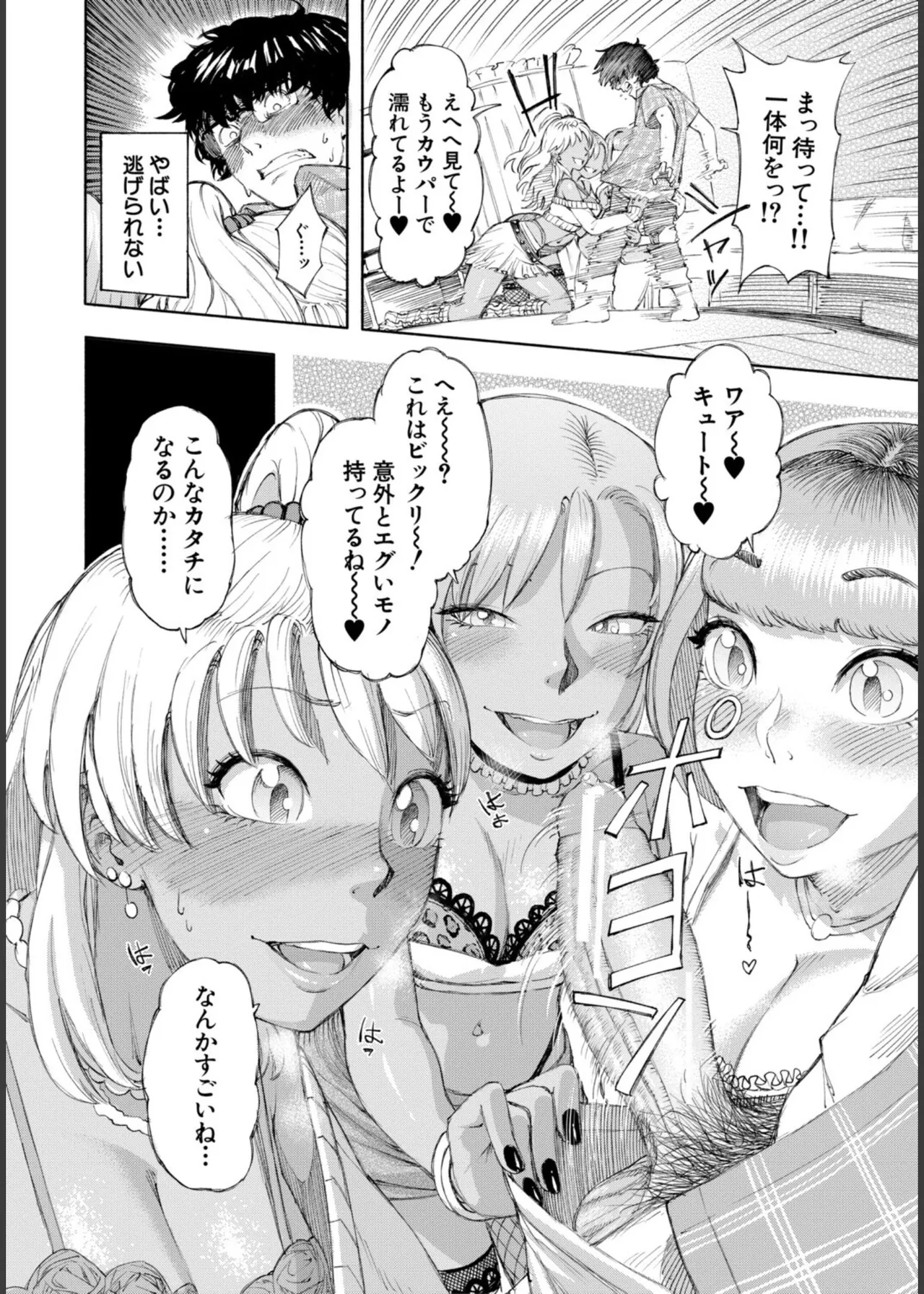 [Dingle]Hello! Harem Page 16