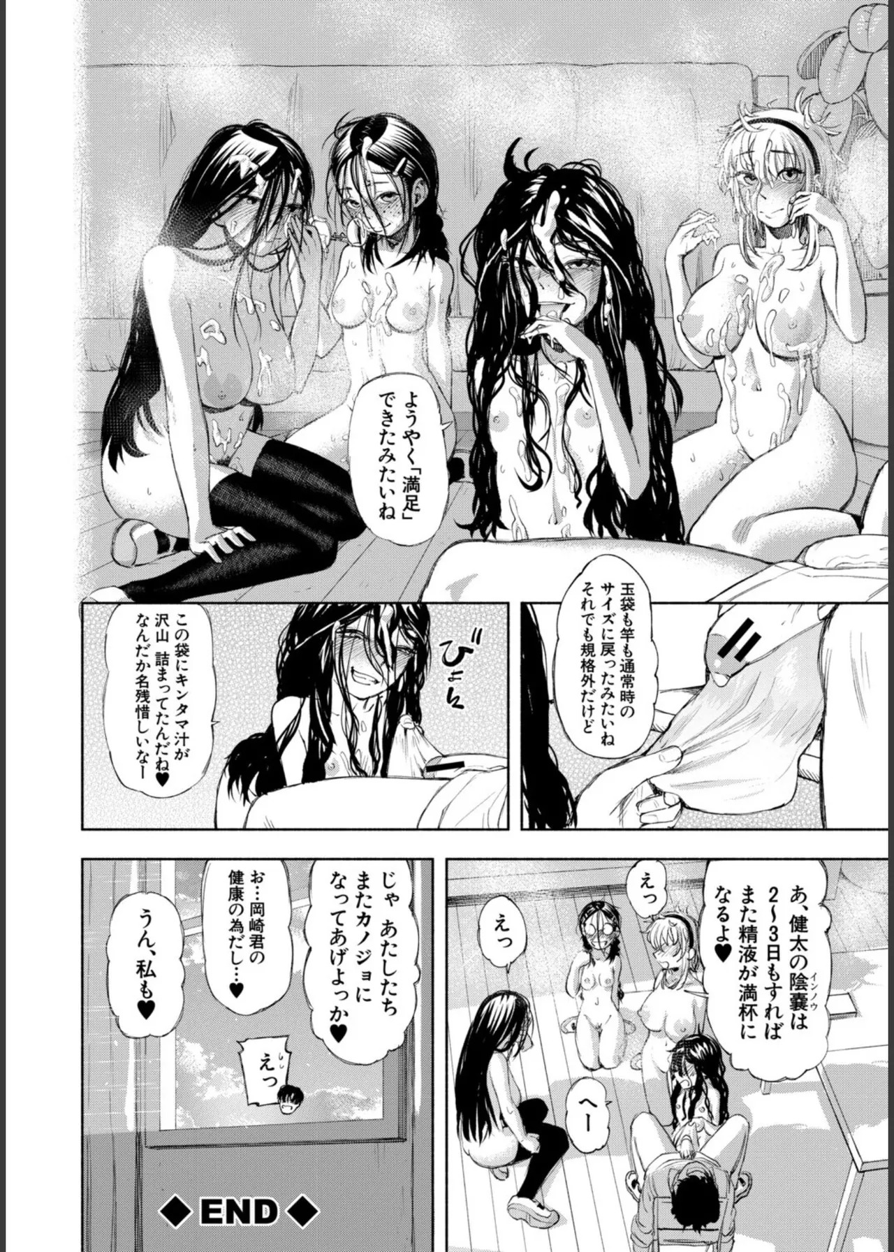 [Dingle]Hello! Harem Page 168