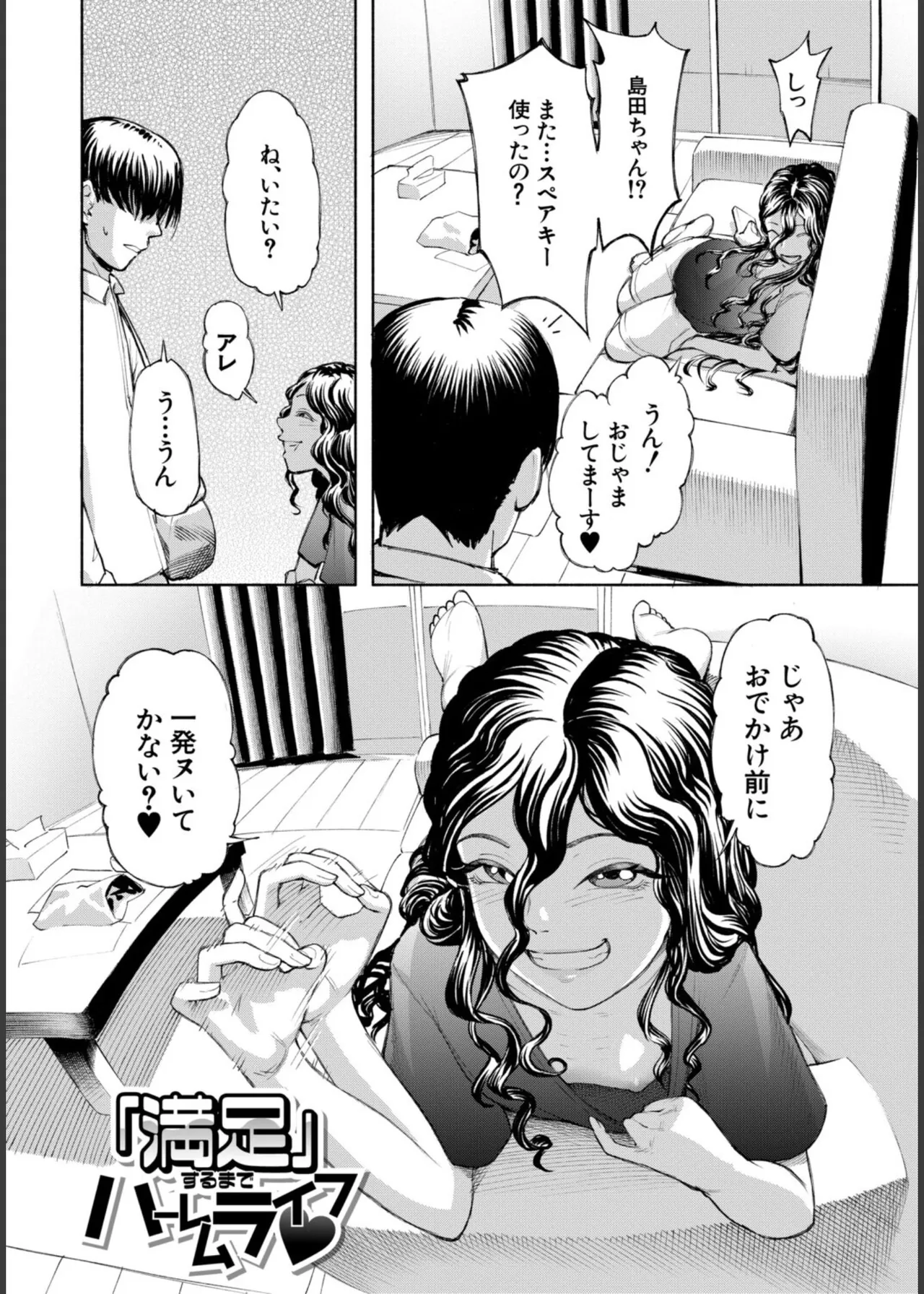 [Dingle]Hello! Harem Page 170