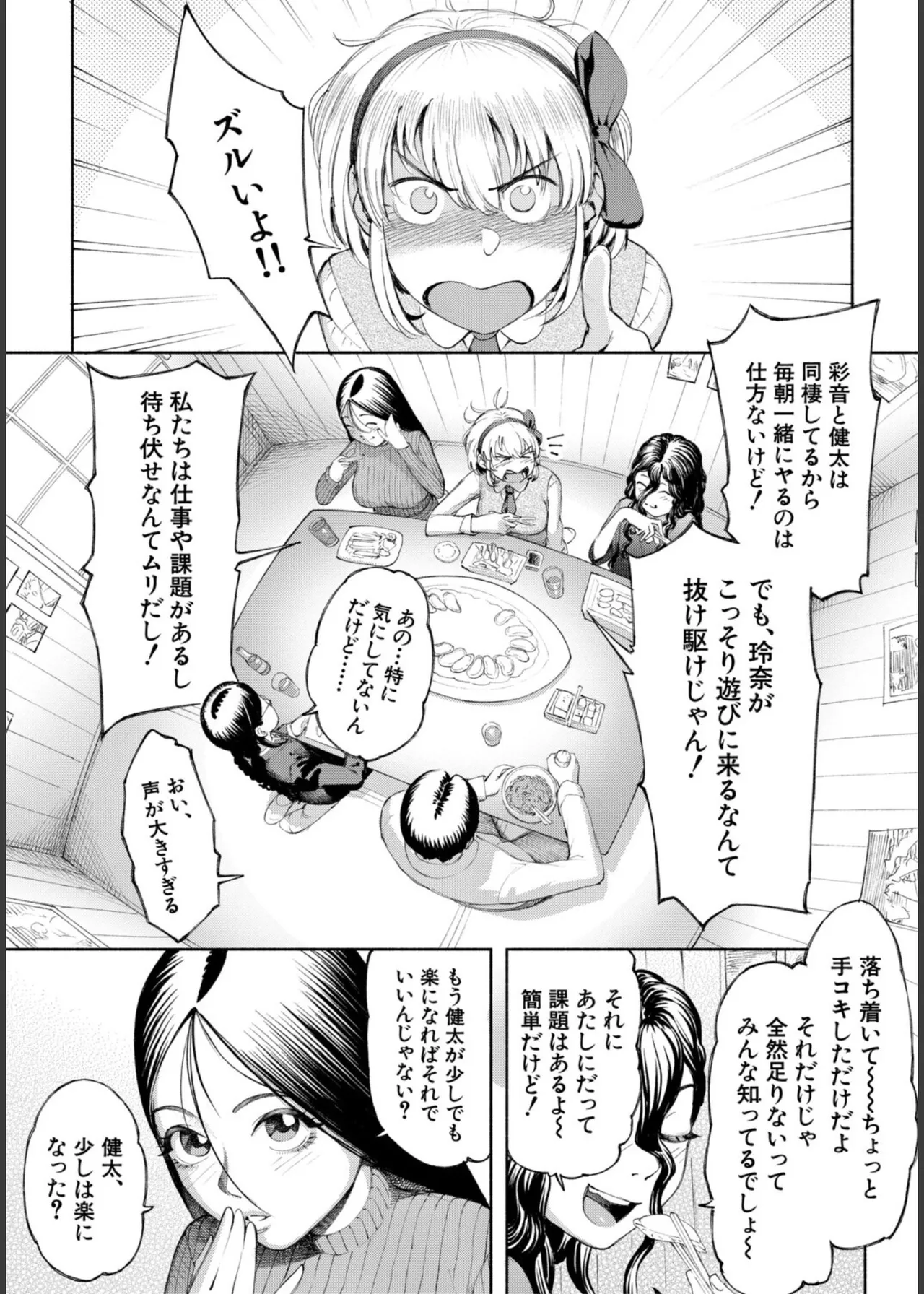 [Dingle]Hello! Harem Page 173