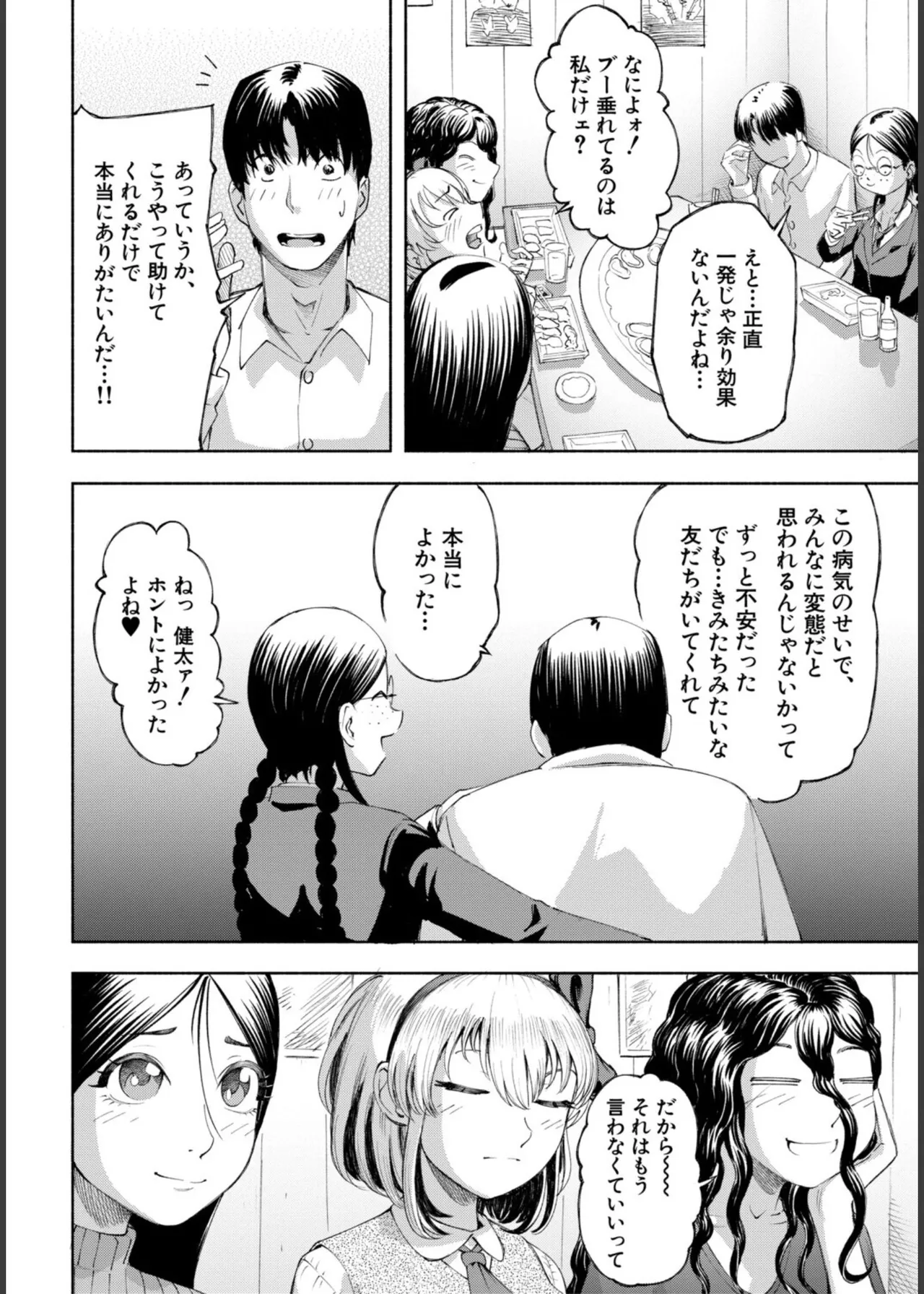[Dingle]Hello! Harem Page 174