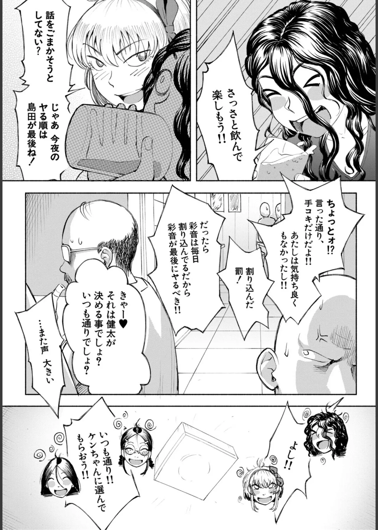 [Dingle]Hello! Harem Page 175