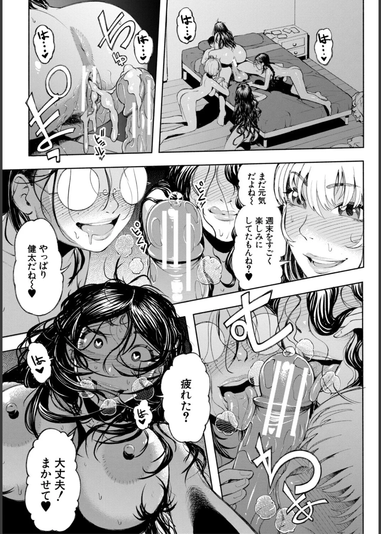 [Dingle]Hello! Harem Page 181