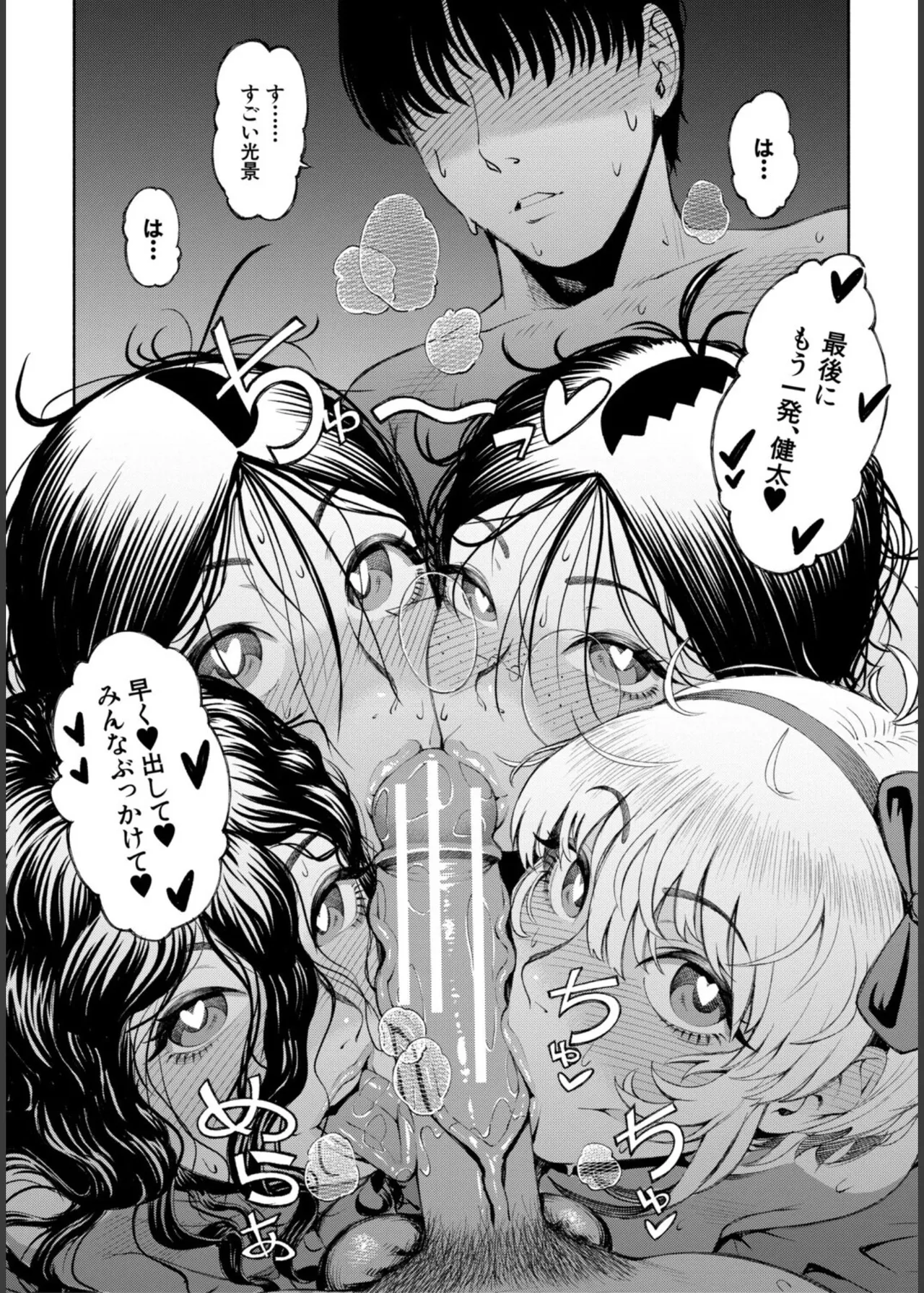 [Dingle]Hello! Harem Page 187