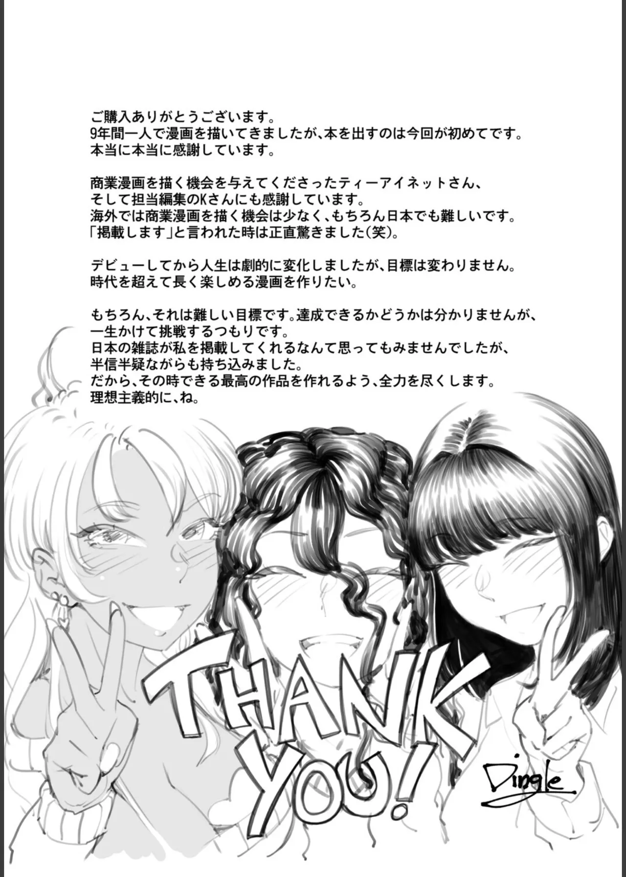 [Dingle]Hello! Harem Page 193