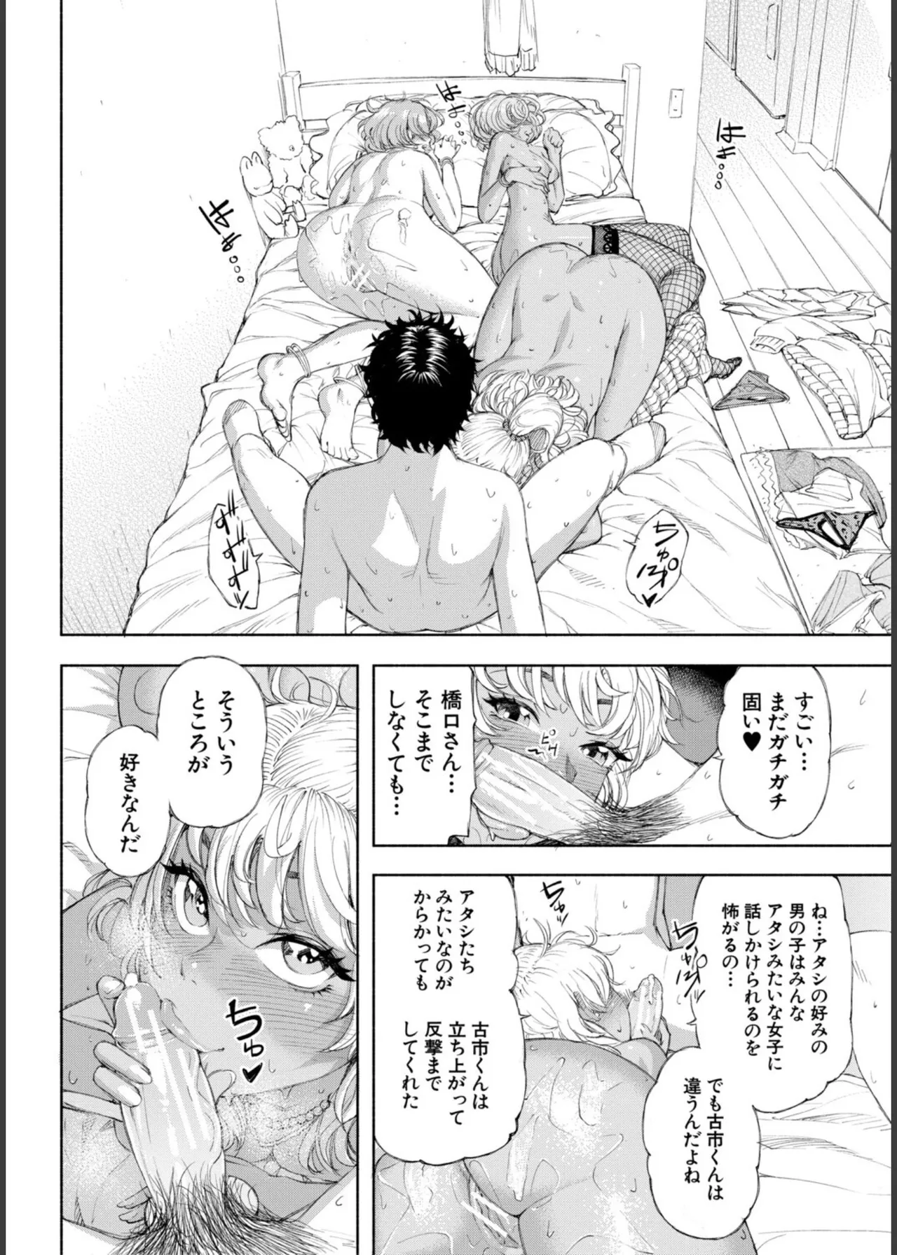[Dingle]Hello! Harem Page 42