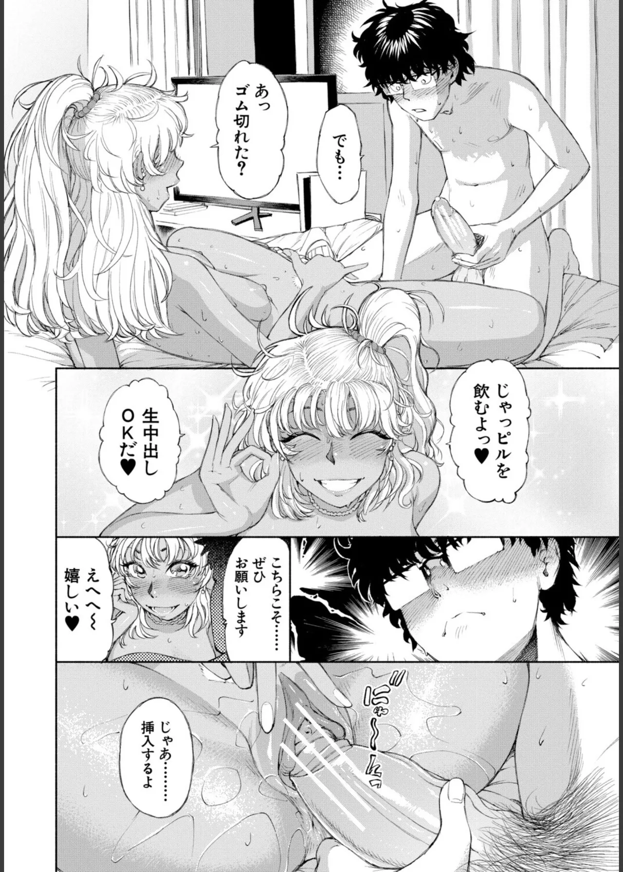 [Dingle]Hello! Harem Page 44