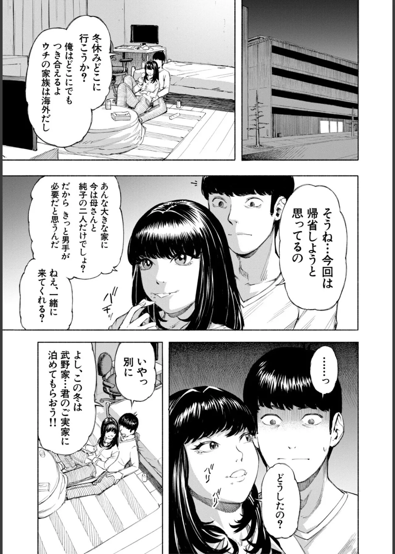 [Dingle]Hello! Harem Page 53