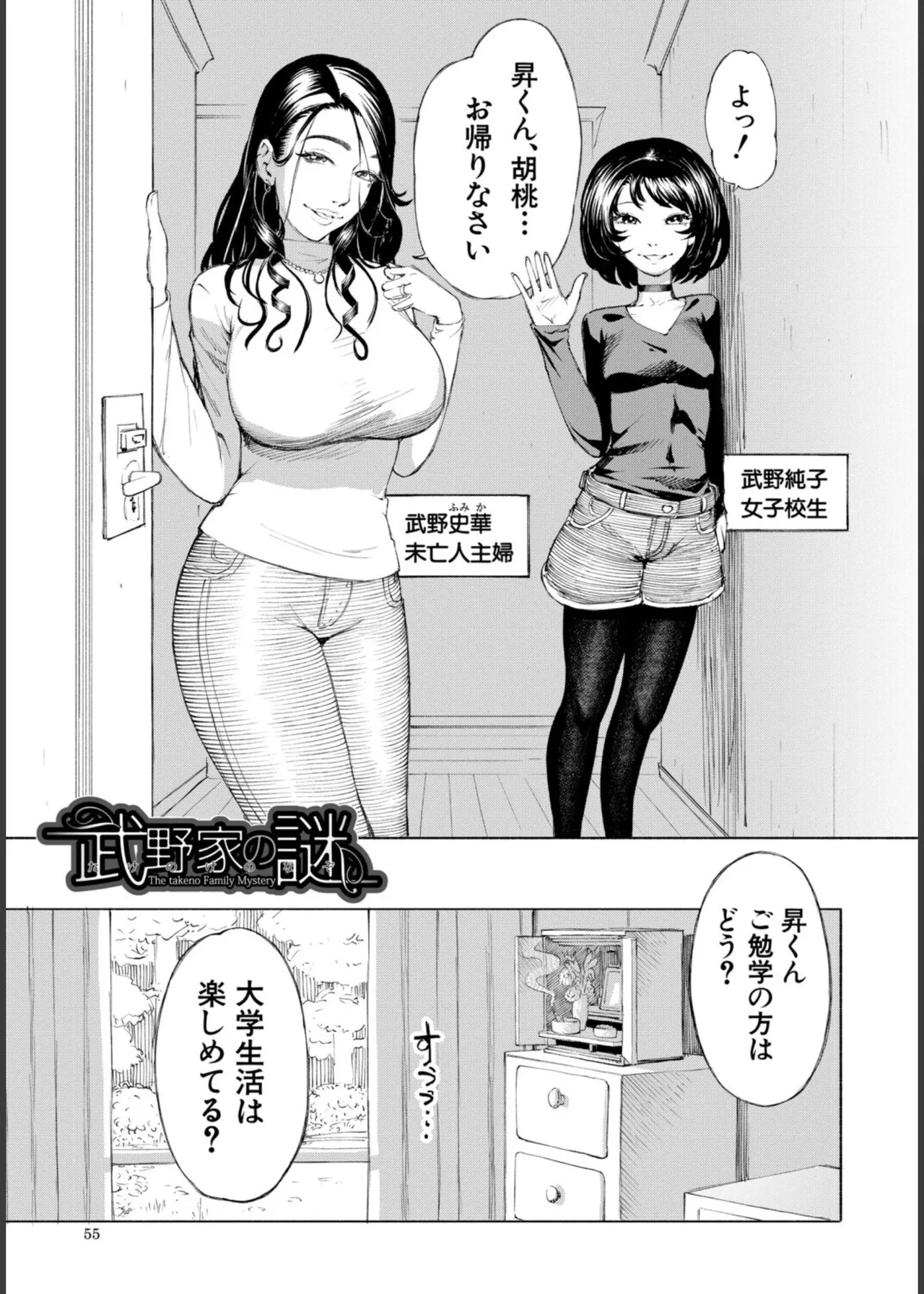 [Dingle]Hello! Harem Page 55