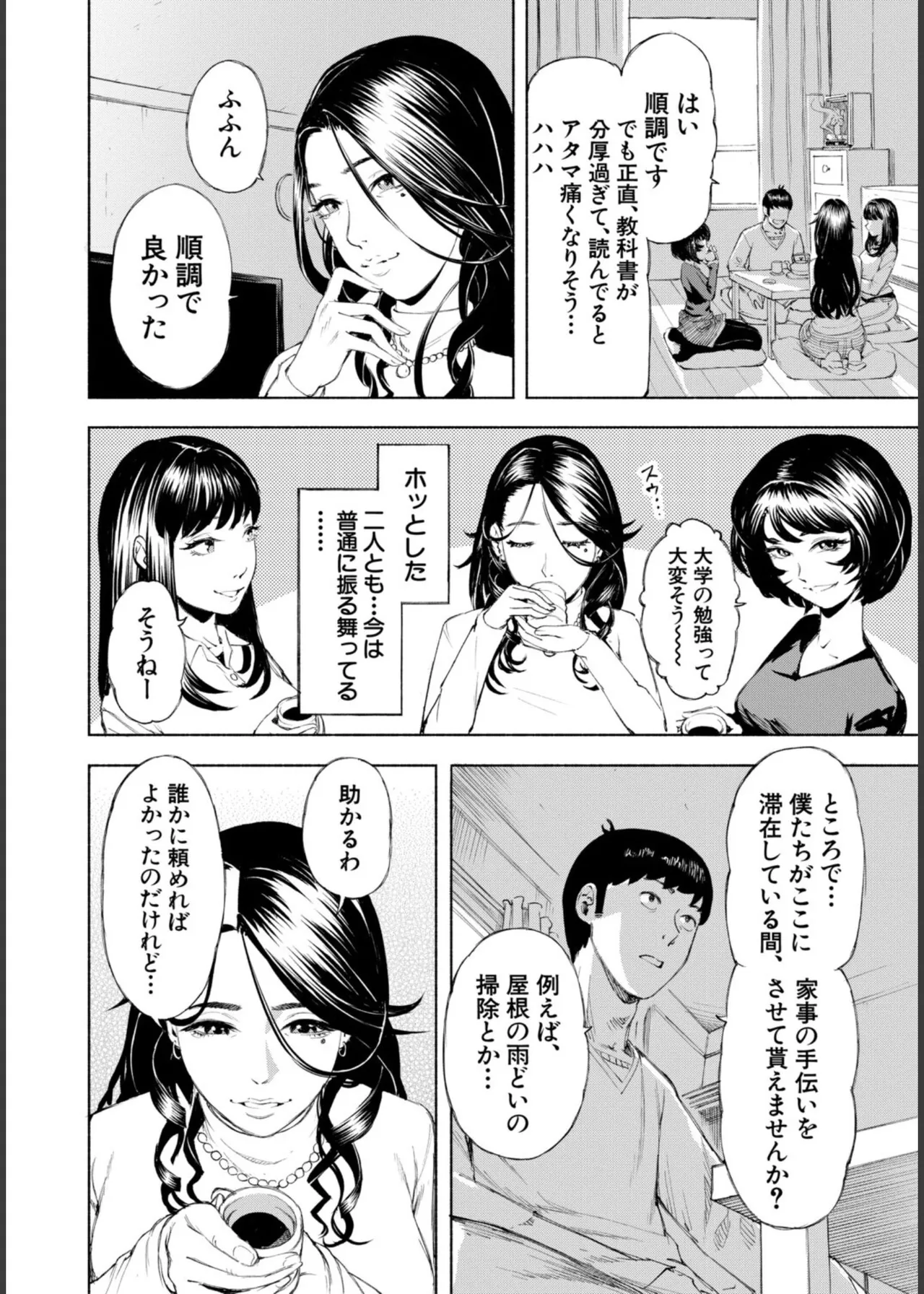[Dingle]Hello! Harem Page 56