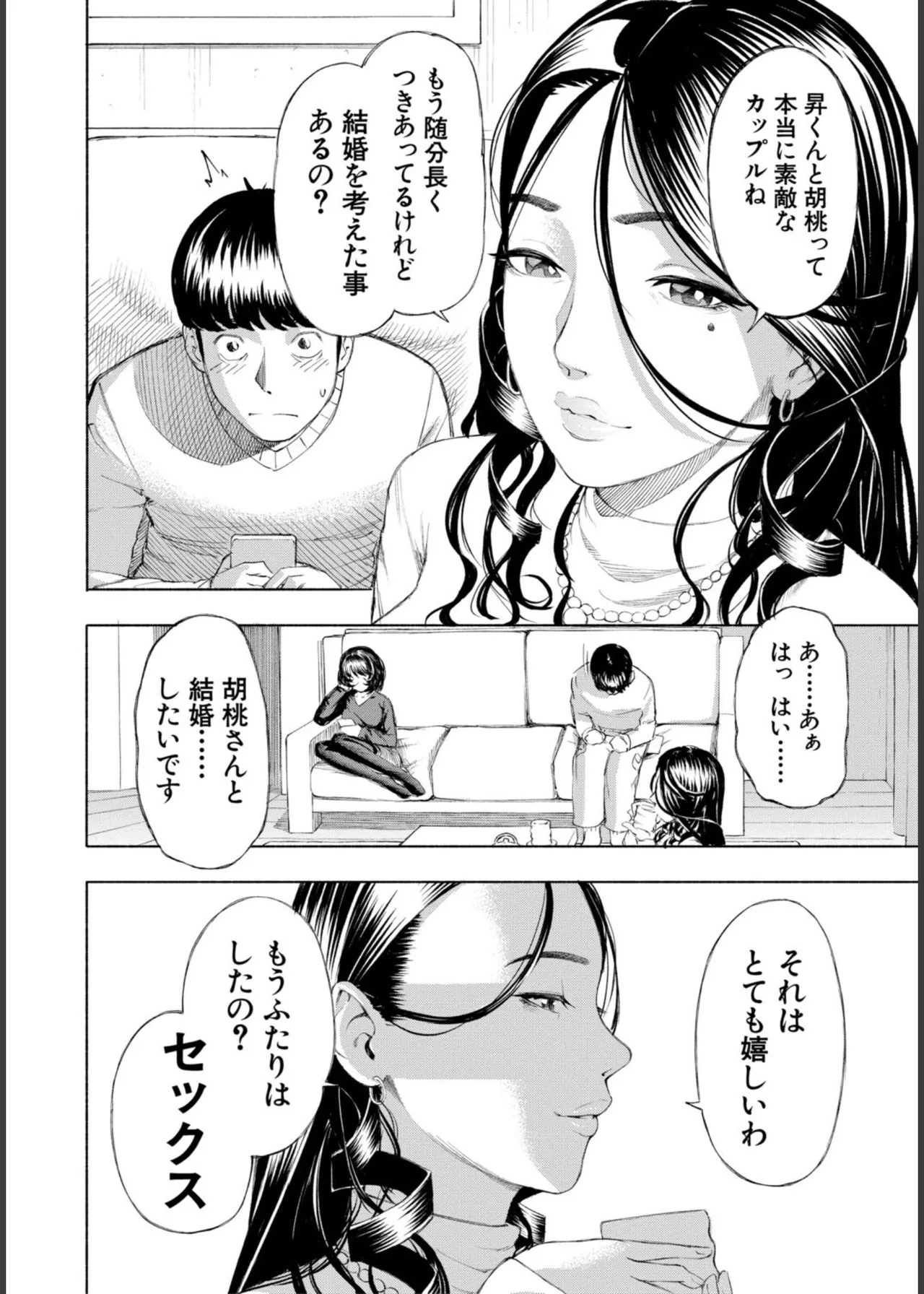 [Dingle]Hello! Harem Page 64